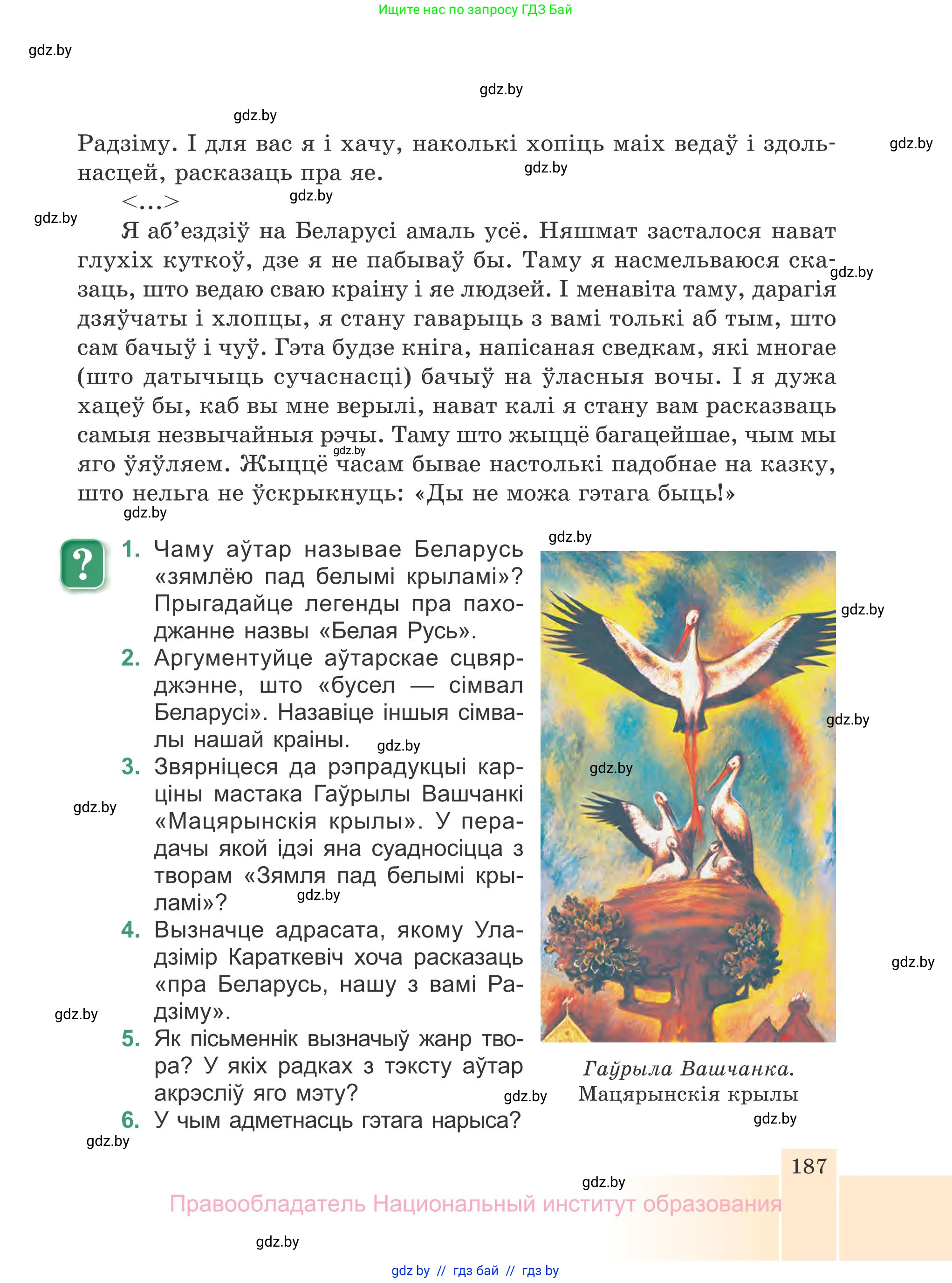 Белорусская литература (Беларуская літаратура), 7 класс Учебник, авторы: Лазарук Міхаіл Арсеньевіч, Логінава Таццяна Уладзіміраўна, Сухава Галіна Анатольеўна, издательство Нацыянальны інстытут адукацыі, Минск, 2023, салатового цвета, страница 187
