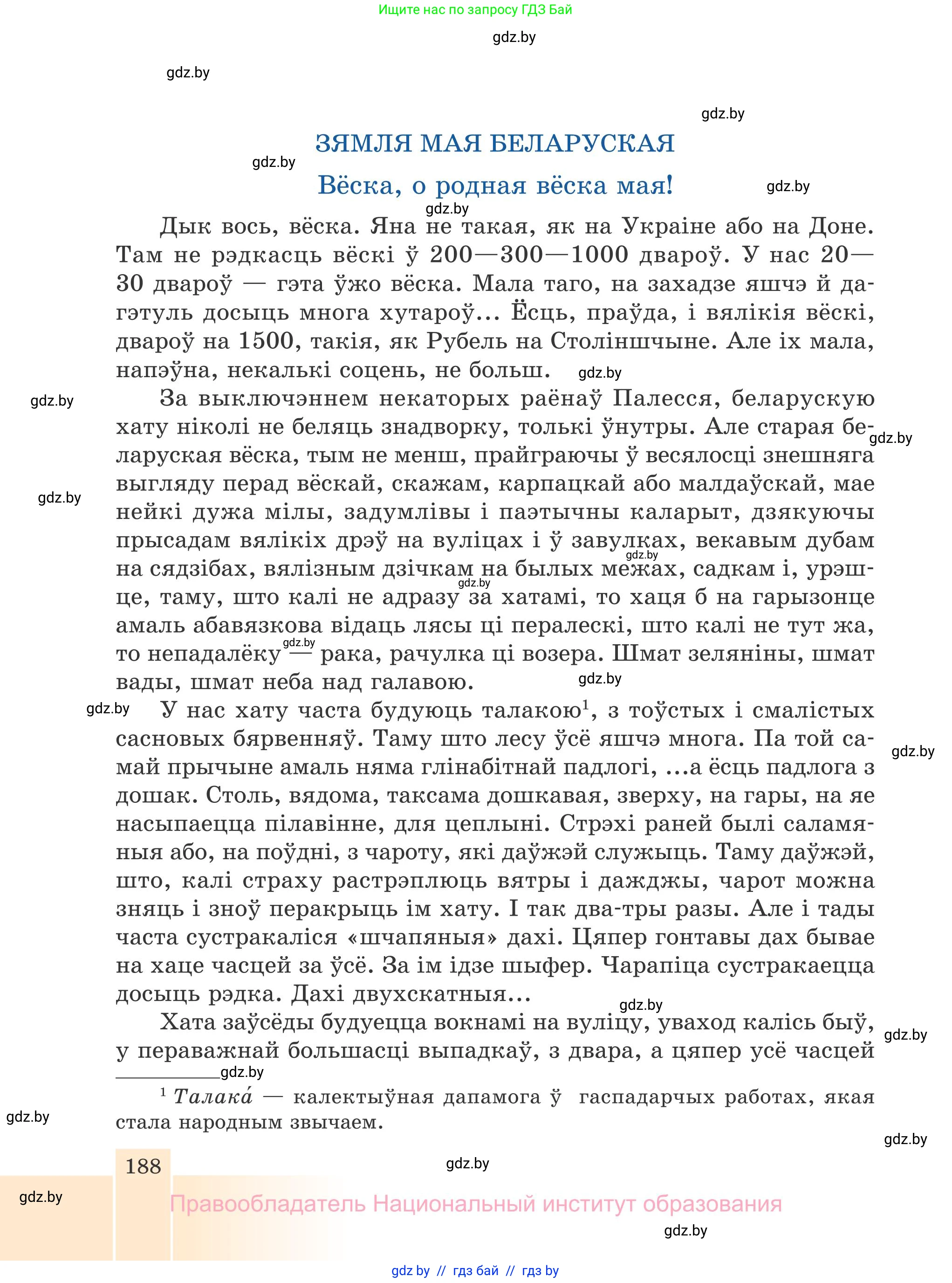 Белорусская литература (Беларуская літаратура), 7 класс Учебник, авторы: Лазарук Міхаіл Арсеньевіч, Логінава Таццяна Уладзіміраўна, Сухава Галіна Анатольеўна, издательство Нацыянальны інстытут адукацыі, Минск, 2023, салатового цвета, страница 188