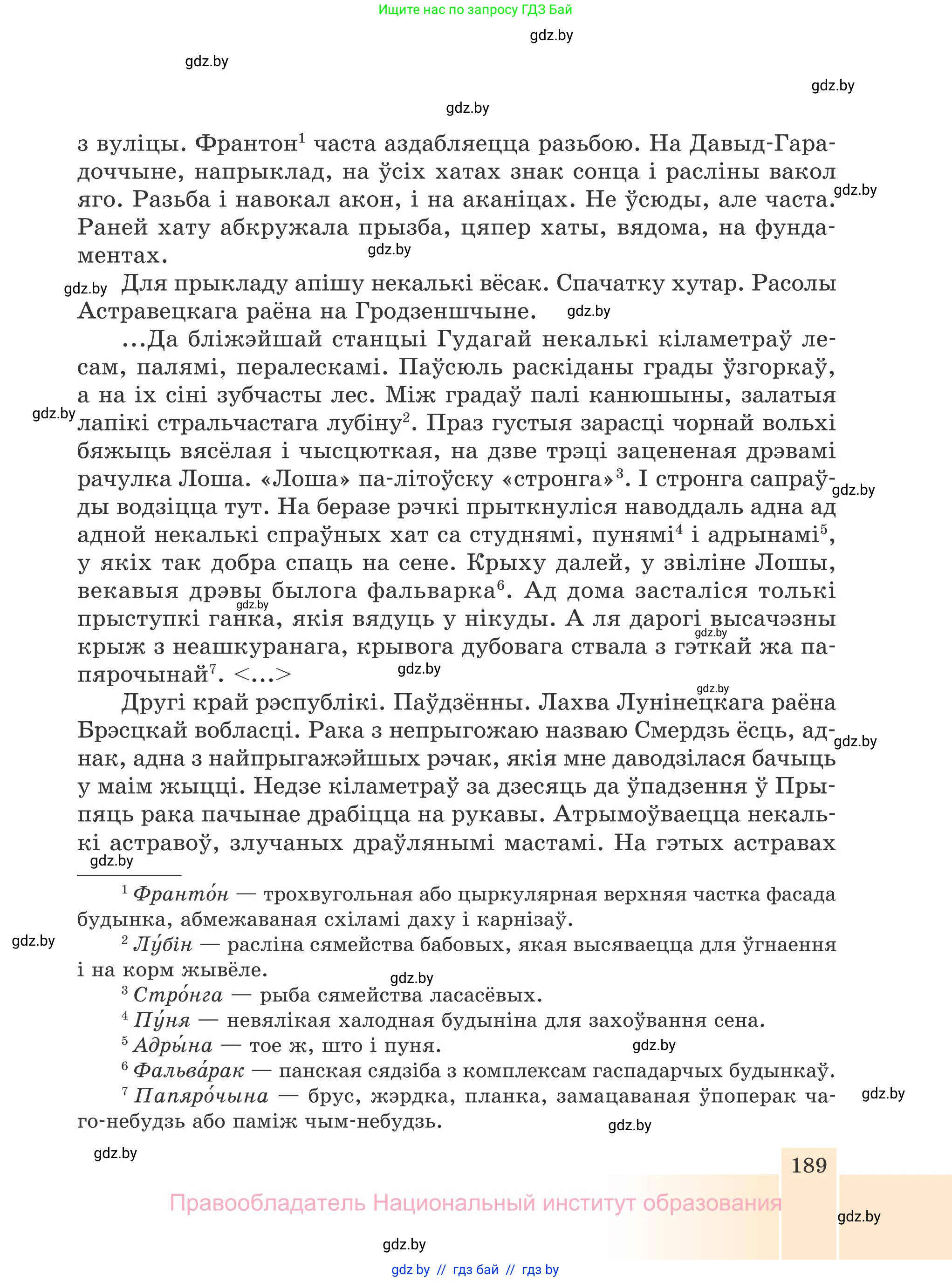 Белорусская литература (Беларуская літаратура), 7 класс Учебник, авторы: Лазарук Міхаіл Арсеньевіч, Логінава Таццяна Уладзіміраўна, Сухава Галіна Анатольеўна, издательство Нацыянальны інстытут адукацыі, Минск, 2023, салатового цвета, страница 189