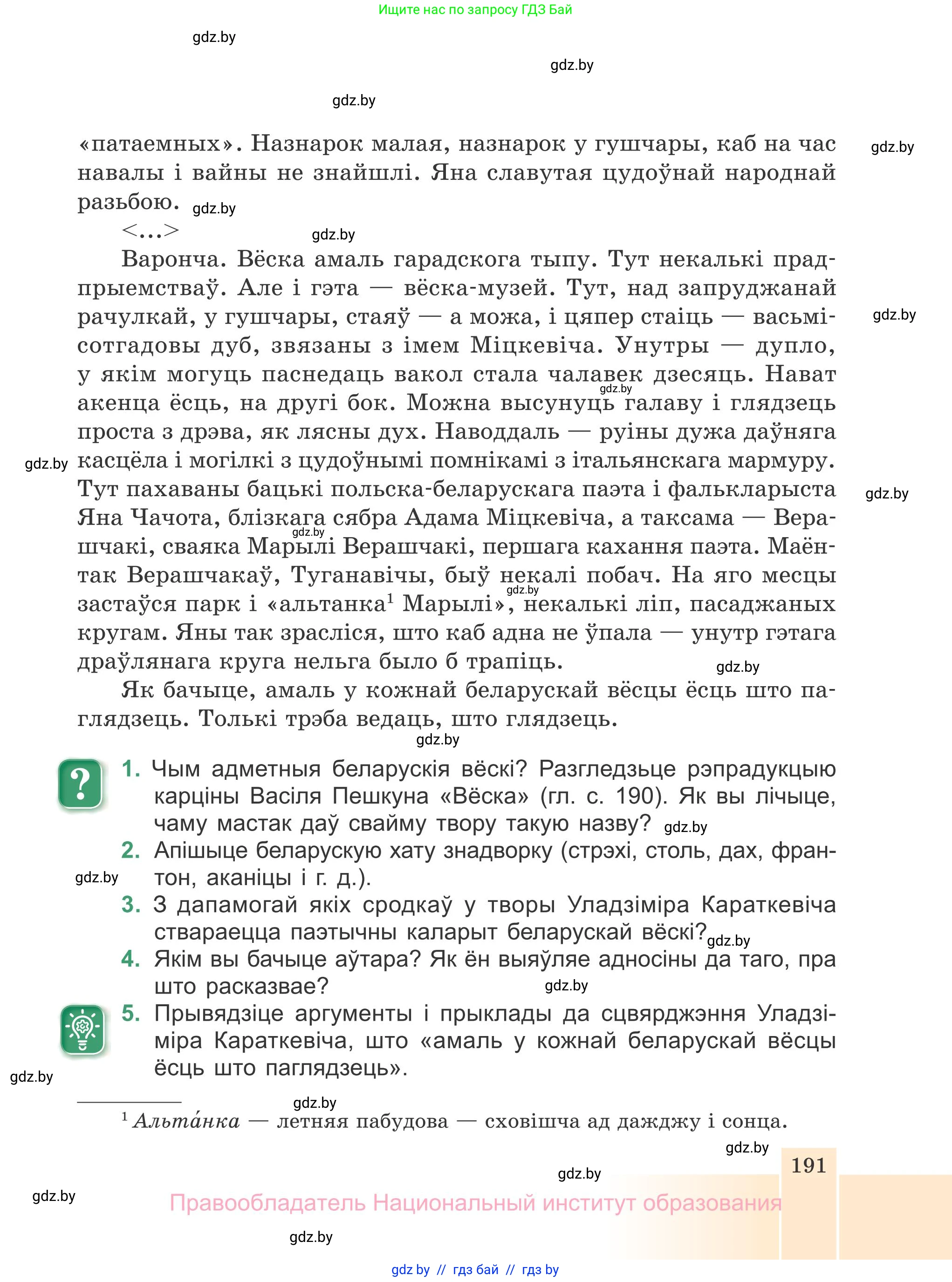 Белорусская литература (Беларуская літаратура), 7 класс Учебник, авторы: Лазарук Міхаіл Арсеньевіч, Логінава Таццяна Уладзіміраўна, Сухава Галіна Анатольеўна, издательство Нацыянальны інстытут адукацыі, Минск, 2023, салатового цвета, страница 191