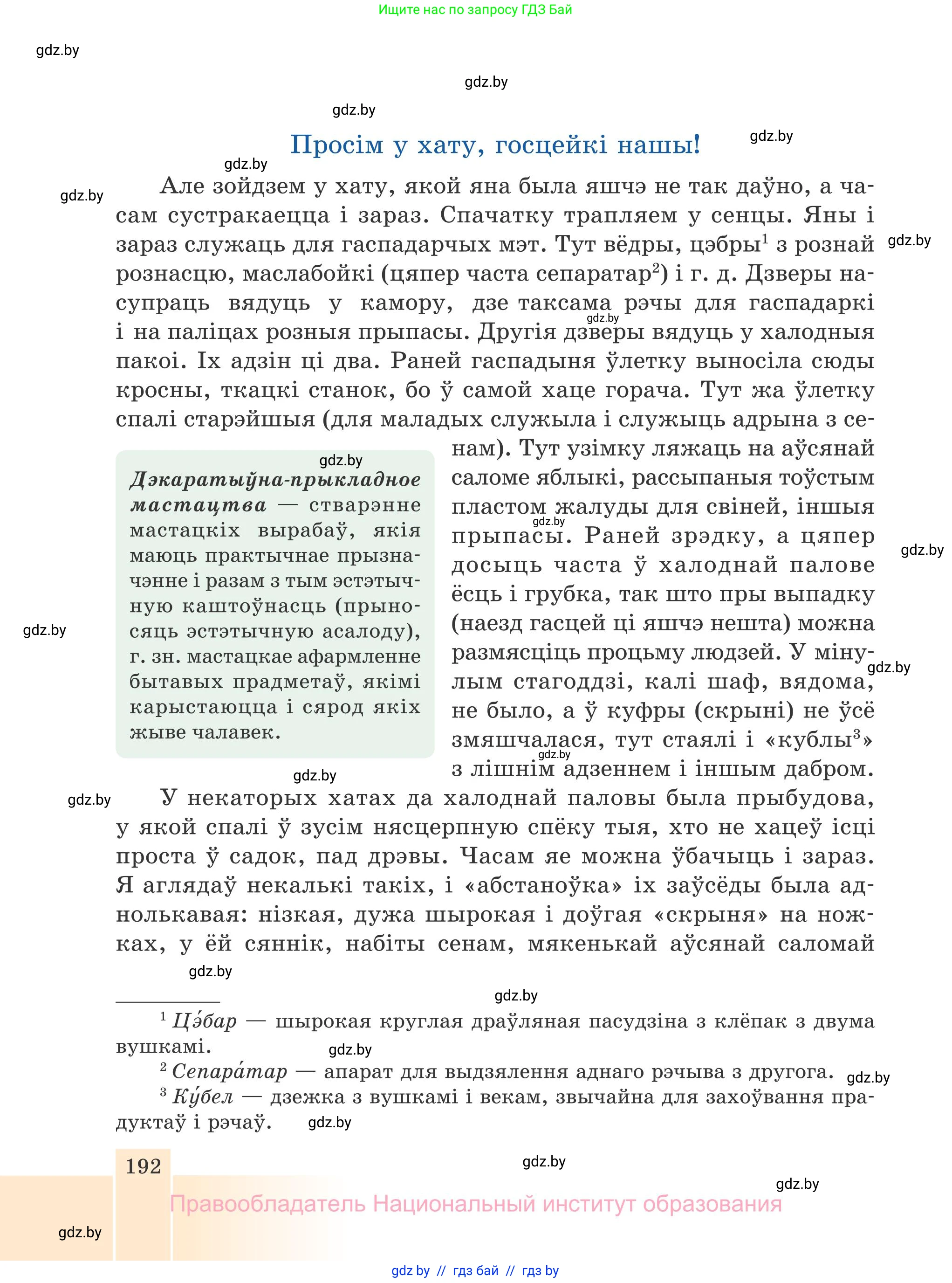 Белорусская литература (Беларуская літаратура), 7 класс Учебник, авторы: Лазарук Міхаіл Арсеньевіч, Логінава Таццяна Уладзіміраўна, Сухава Галіна Анатольеўна, издательство Нацыянальны інстытут адукацыі, Минск, 2023, салатового цвета, страница 192