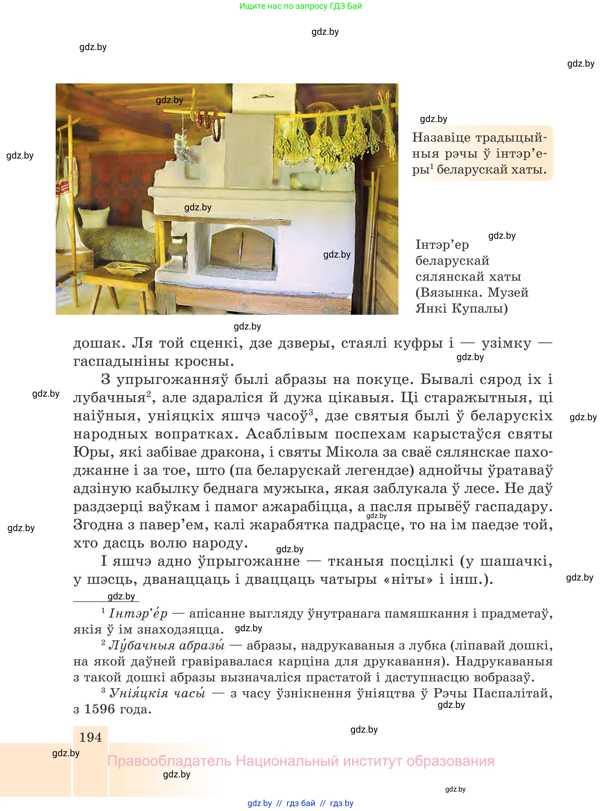 Белорусская литература (Беларуская літаратура), 7 класс Учебник, авторы: Лазарук Міхаіл Арсеньевіч, Логінава Таццяна Уладзіміраўна, Сухава Галіна Анатольеўна, издательство Нацыянальны інстытут адукацыі, Минск, 2023, салатового цвета, страница 194