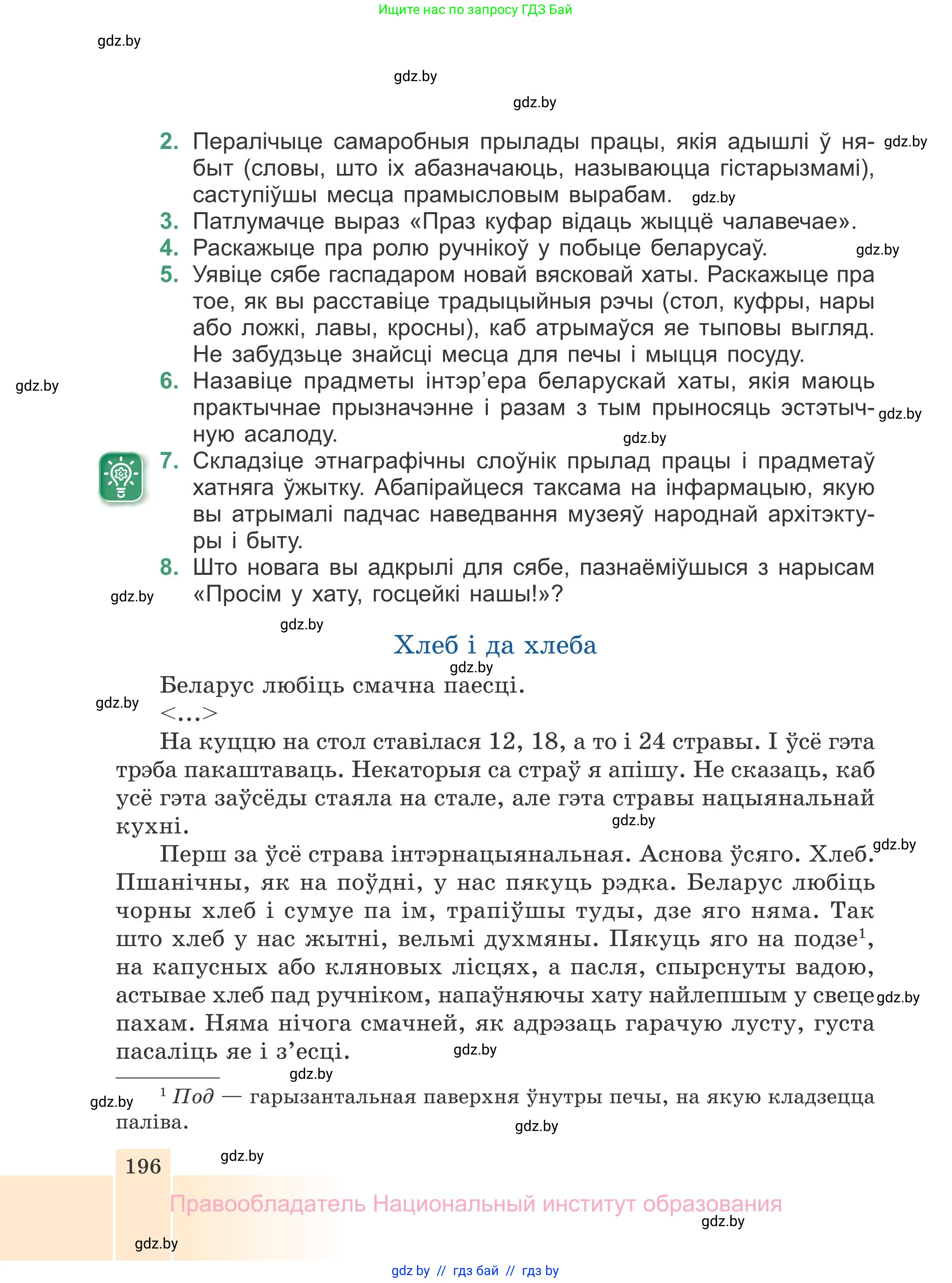 Белорусская литература (Беларуская літаратура), 7 класс Учебник, авторы: Лазарук Міхаіл Арсеньевіч, Логінава Таццяна Уладзіміраўна, Сухава Галіна Анатольеўна, издательство Нацыянальны інстытут адукацыі, Минск, 2023, салатового цвета, страница 196