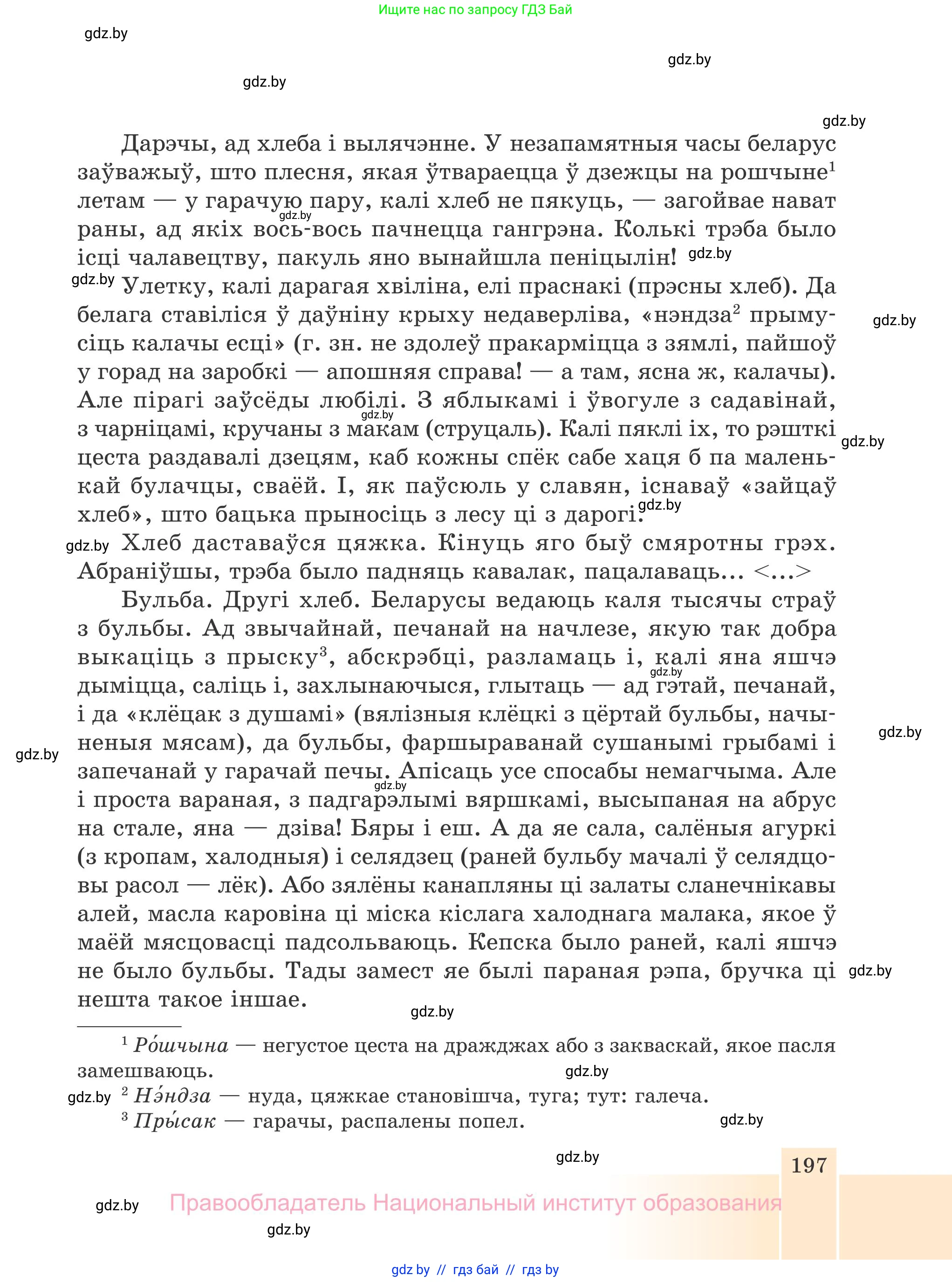 Белорусская литература (Беларуская літаратура), 7 класс Учебник, авторы: Лазарук Міхаіл Арсеньевіч, Логінава Таццяна Уладзіміраўна, Сухава Галіна Анатольеўна, издательство Нацыянальны інстытут адукацыі, Минск, 2023, салатового цвета, страница 197