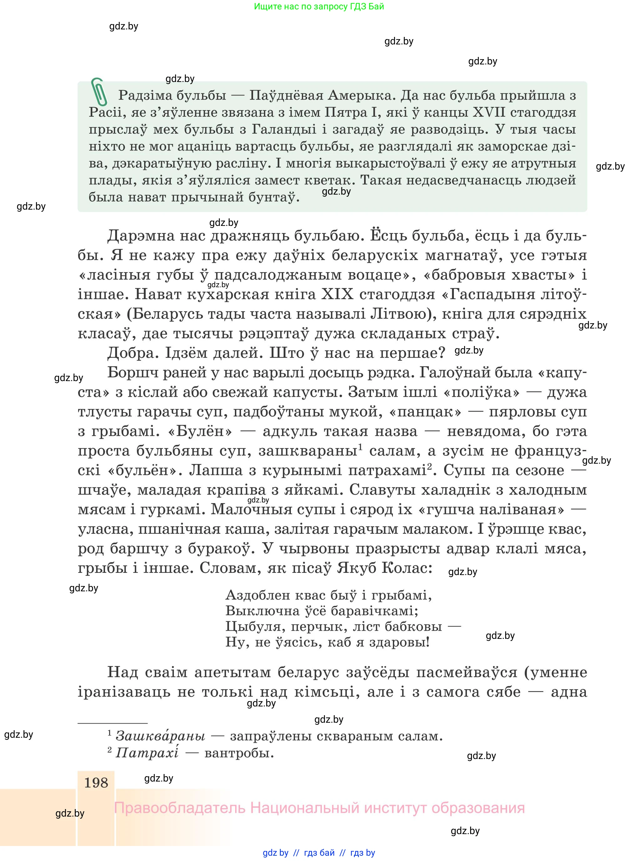 Белорусская литература (Беларуская літаратура), 7 класс Учебник, авторы: Лазарук Міхаіл Арсеньевіч, Логінава Таццяна Уладзіміраўна, Сухава Галіна Анатольеўна, издательство Нацыянальны інстытут адукацыі, Минск, 2023, салатового цвета, страница 198