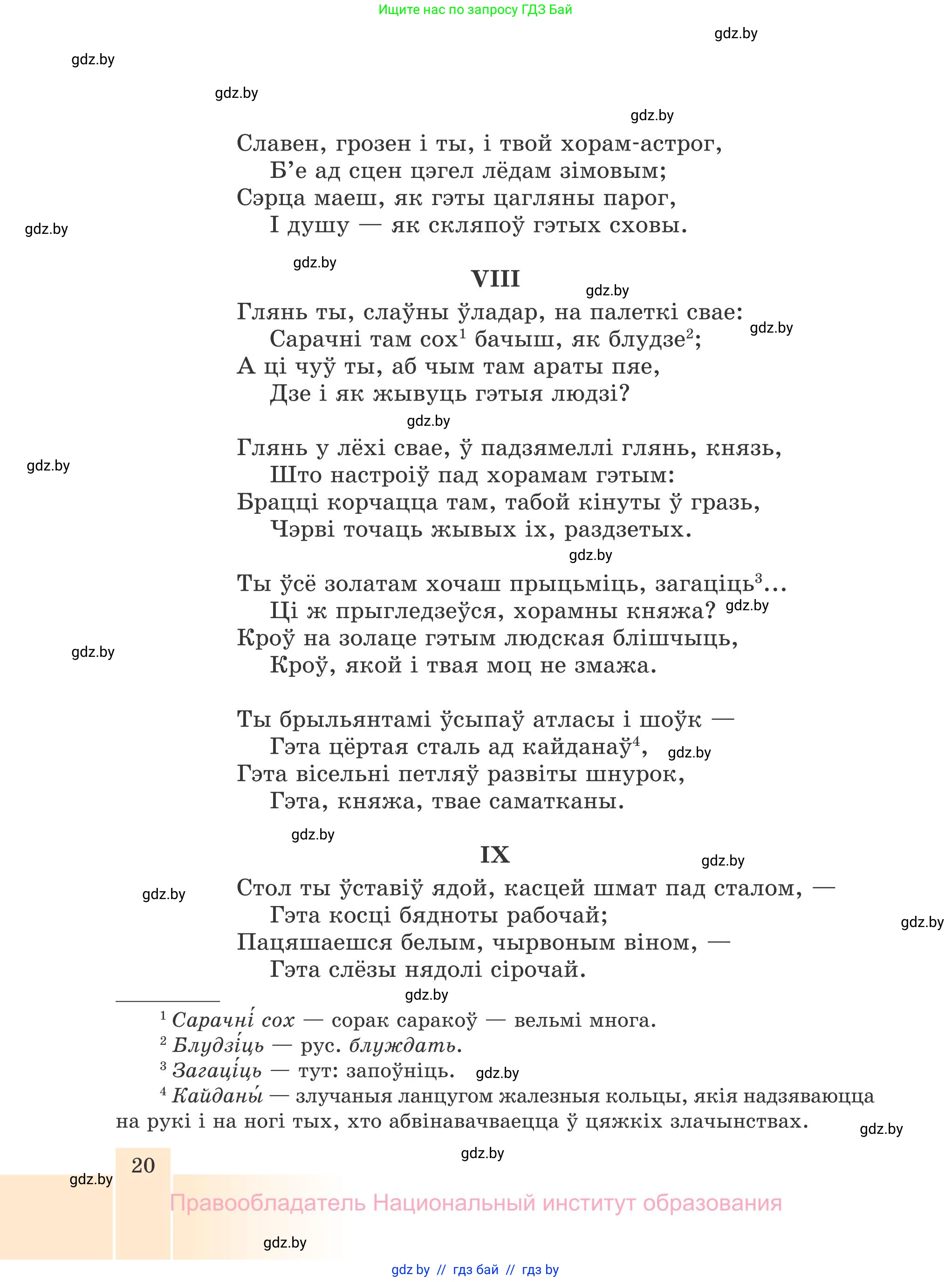 Белорусская литература (Беларуская літаратура), 7 класс Учебник, авторы: Лазарук Міхаіл Арсеньевіч, Логінава Таццяна Уладзіміраўна, Сухава Галіна Анатольеўна, издательство Нацыянальны інстытут адукацыі, Минск, 2023, салатового цвета, страница 20