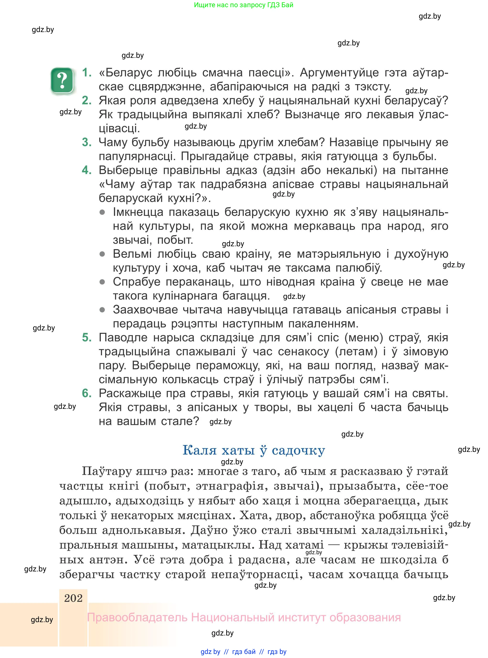 Белорусская литература (Беларуская літаратура), 7 класс Учебник, авторы: Лазарук Міхаіл Арсеньевіч, Логінава Таццяна Уладзіміраўна, Сухава Галіна Анатольеўна, издательство Нацыянальны інстытут адукацыі, Минск, 2023, салатового цвета, страница 202