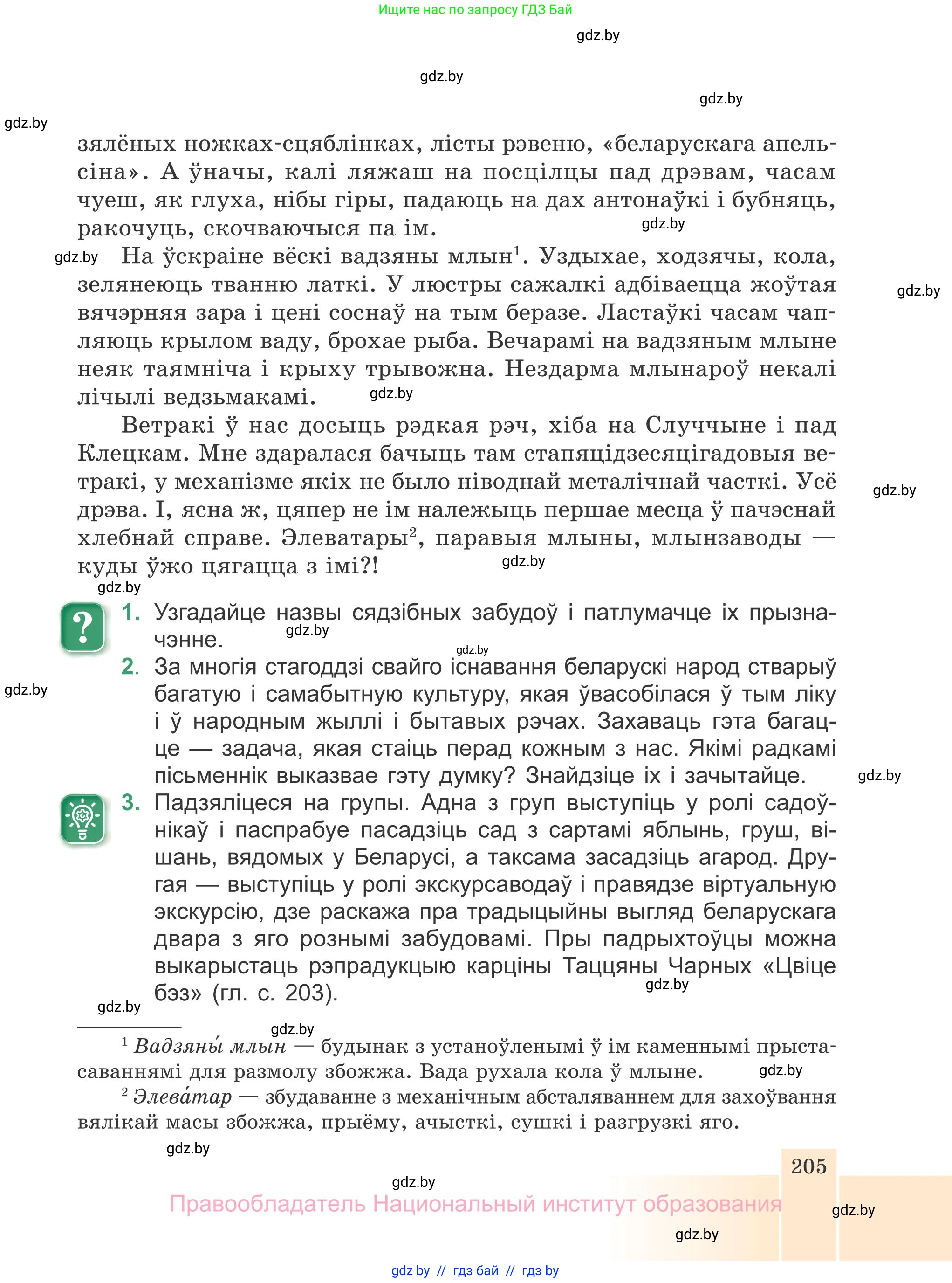 Белорусская литература (Беларуская літаратура), 7 класс Учебник, авторы: Лазарук Міхаіл Арсеньевіч, Логінава Таццяна Уладзіміраўна, Сухава Галіна Анатольеўна, издательство Нацыянальны інстытут адукацыі, Минск, 2023, салатового цвета, страница 205