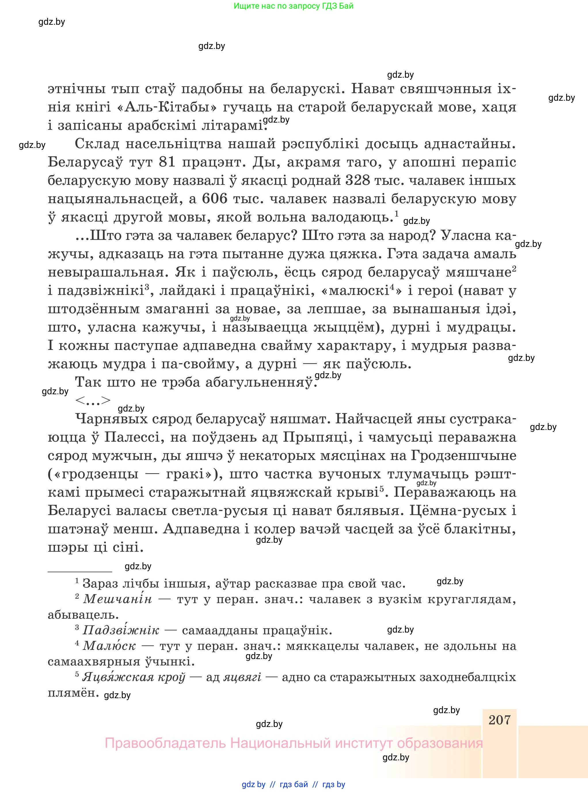 Белорусская литература (Беларуская літаратура), 7 класс Учебник, авторы: Лазарук Міхаіл Арсеньевіч, Логінава Таццяна Уладзіміраўна, Сухава Галіна Анатольеўна, издательство Нацыянальны інстытут адукацыі, Минск, 2023, салатового цвета, страница 207