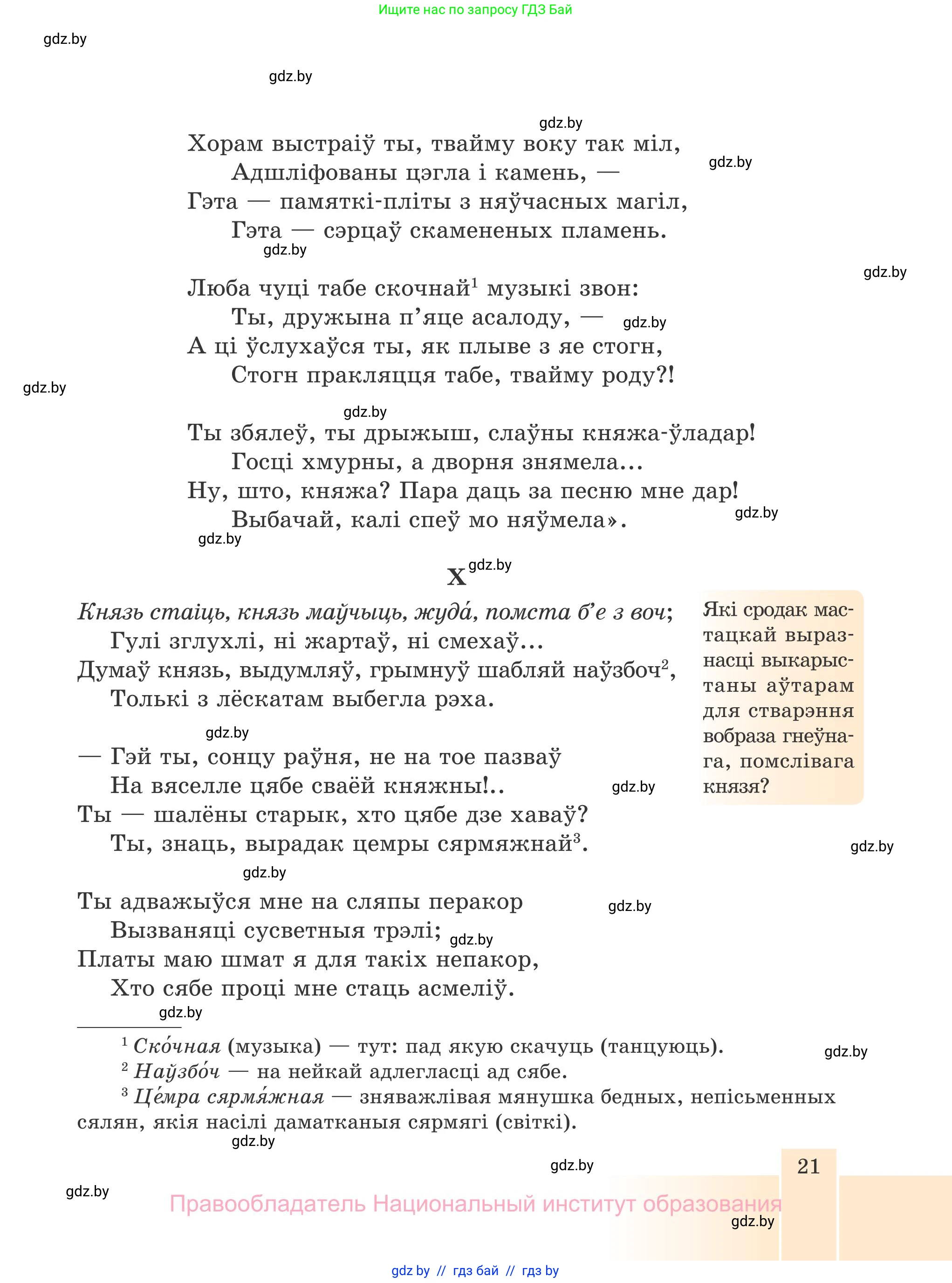 Белорусская литература (Беларуская літаратура), 7 класс Учебник, авторы: Лазарук Міхаіл Арсеньевіч, Логінава Таццяна Уладзіміраўна, Сухава Галіна Анатольеўна, издательство Нацыянальны інстытут адукацыі, Минск, 2023, салатового цвета, страница 21