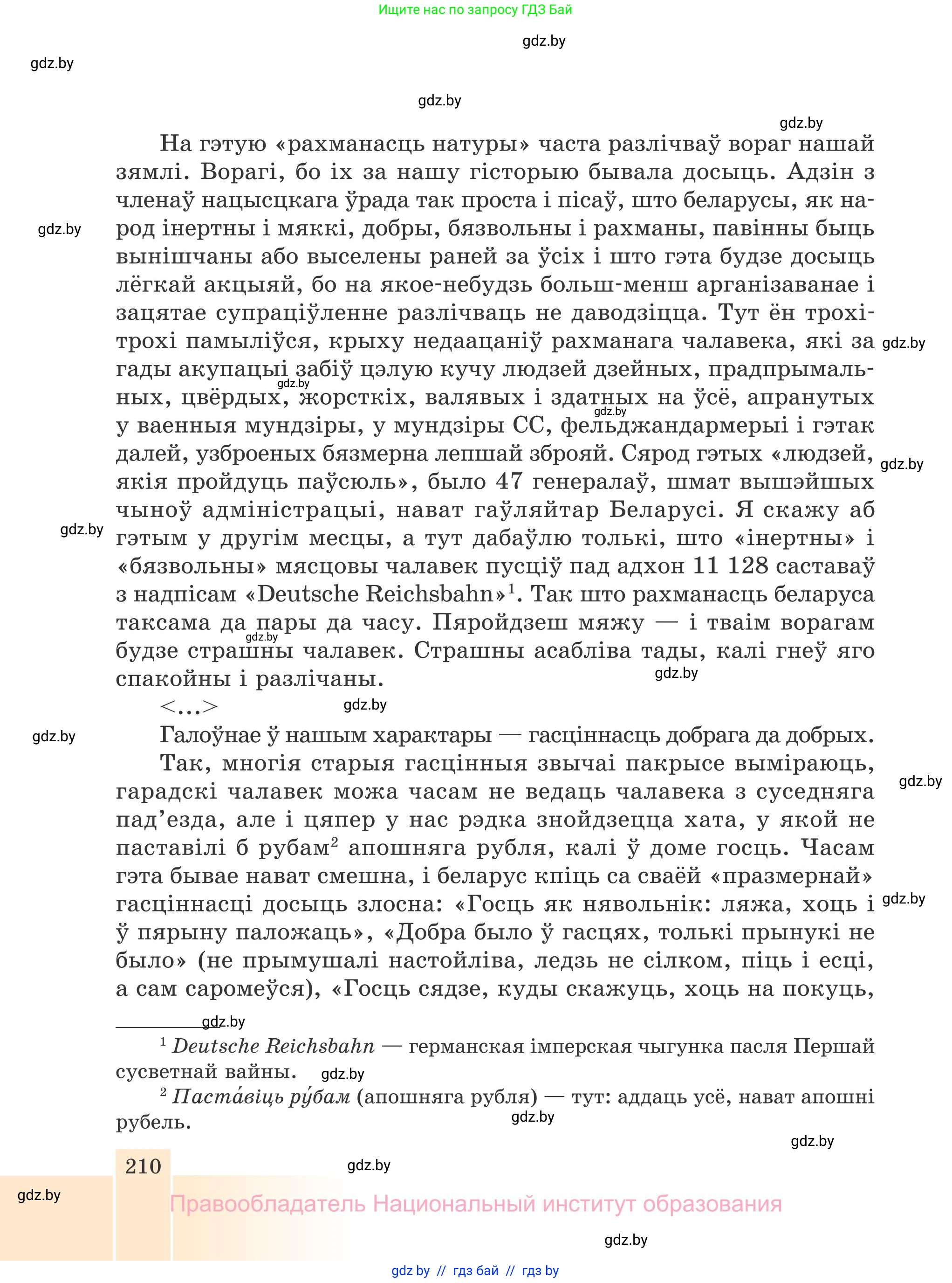 Белорусская литература (Беларуская літаратура), 7 класс Учебник, авторы: Лазарук Міхаіл Арсеньевіч, Логінава Таццяна Уладзіміраўна, Сухава Галіна Анатольеўна, издательство Нацыянальны інстытут адукацыі, Минск, 2023, салатового цвета, страница 210