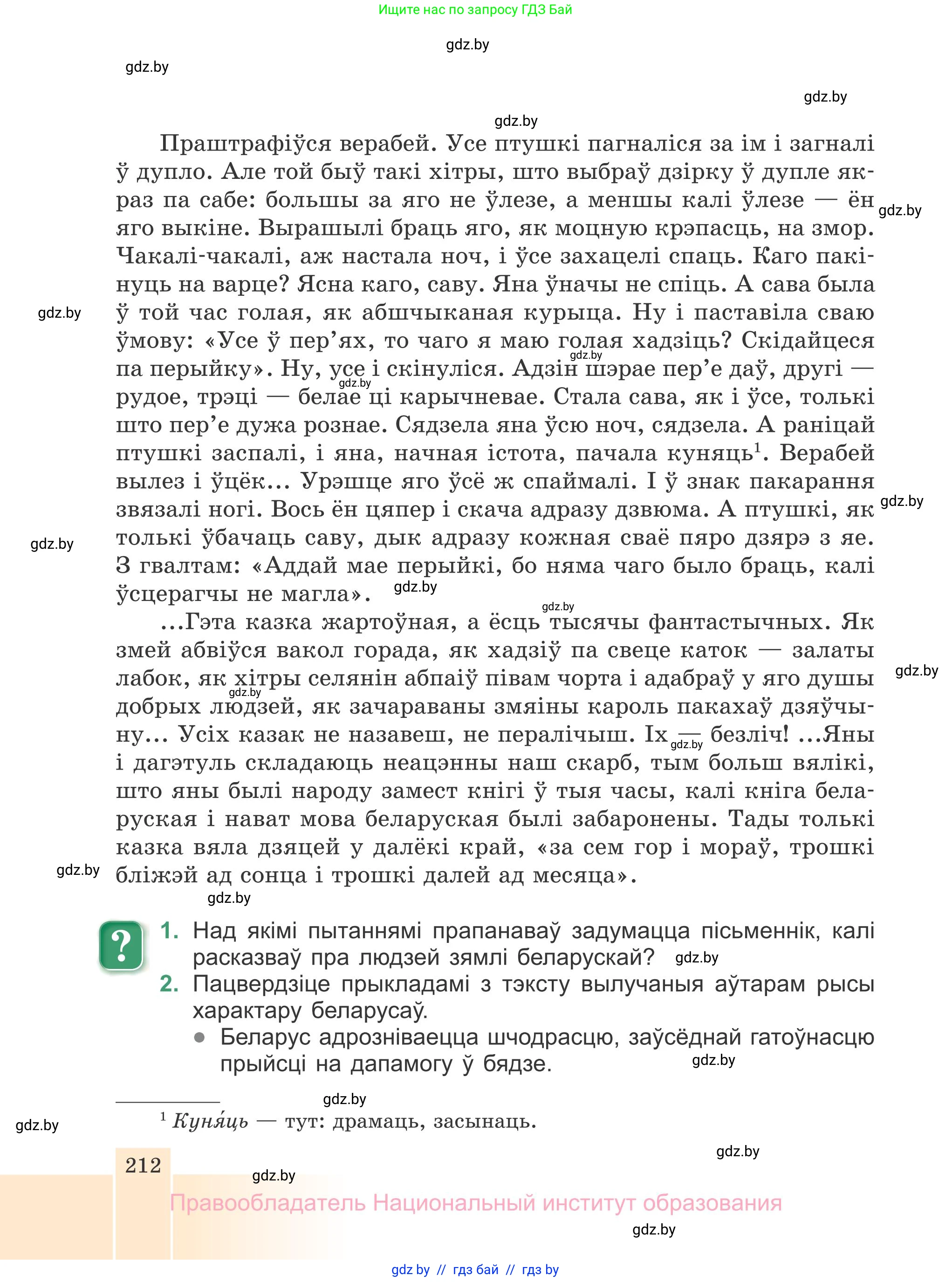 Белорусская литература (Беларуская літаратура), 7 класс Учебник, авторы: Лазарук Міхаіл Арсеньевіч, Логінава Таццяна Уладзіміраўна, Сухава Галіна Анатольеўна, издательство Нацыянальны інстытут адукацыі, Минск, 2023, салатового цвета, страница 212