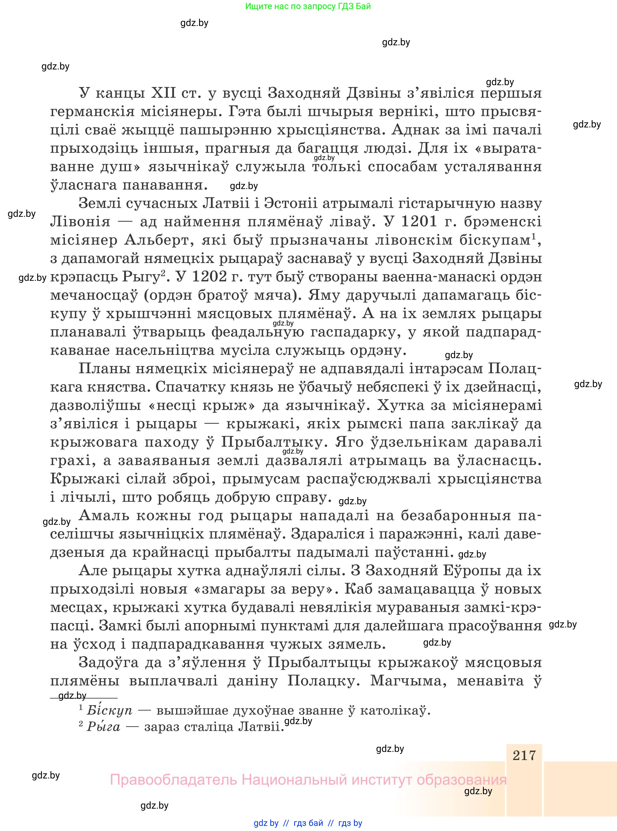 Белорусская литература (Беларуская літаратура), 7 класс Учебник, авторы: Лазарук Міхаіл Арсеньевіч, Логінава Таццяна Уладзіміраўна, Сухава Галіна Анатольеўна, издательство Нацыянальны інстытут адукацыі, Минск, 2023, салатового цвета, страница 217