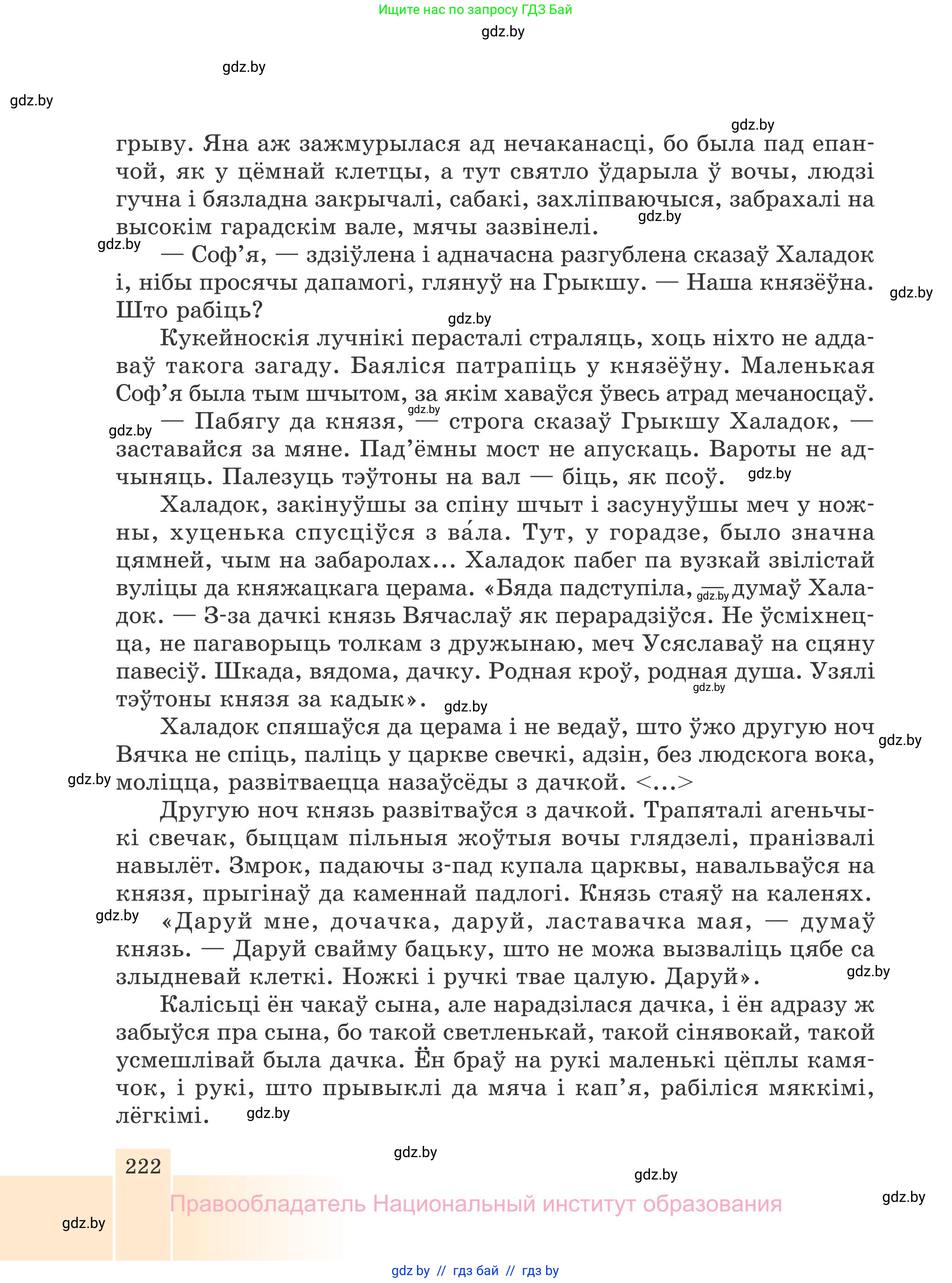 Белорусская литература (Беларуская літаратура), 7 класс Учебник, авторы: Лазарук Міхаіл Арсеньевіч, Логінава Таццяна Уладзіміраўна, Сухава Галіна Анатольеўна, издательство Нацыянальны інстытут адукацыі, Минск, 2023, салатового цвета, страница 222
