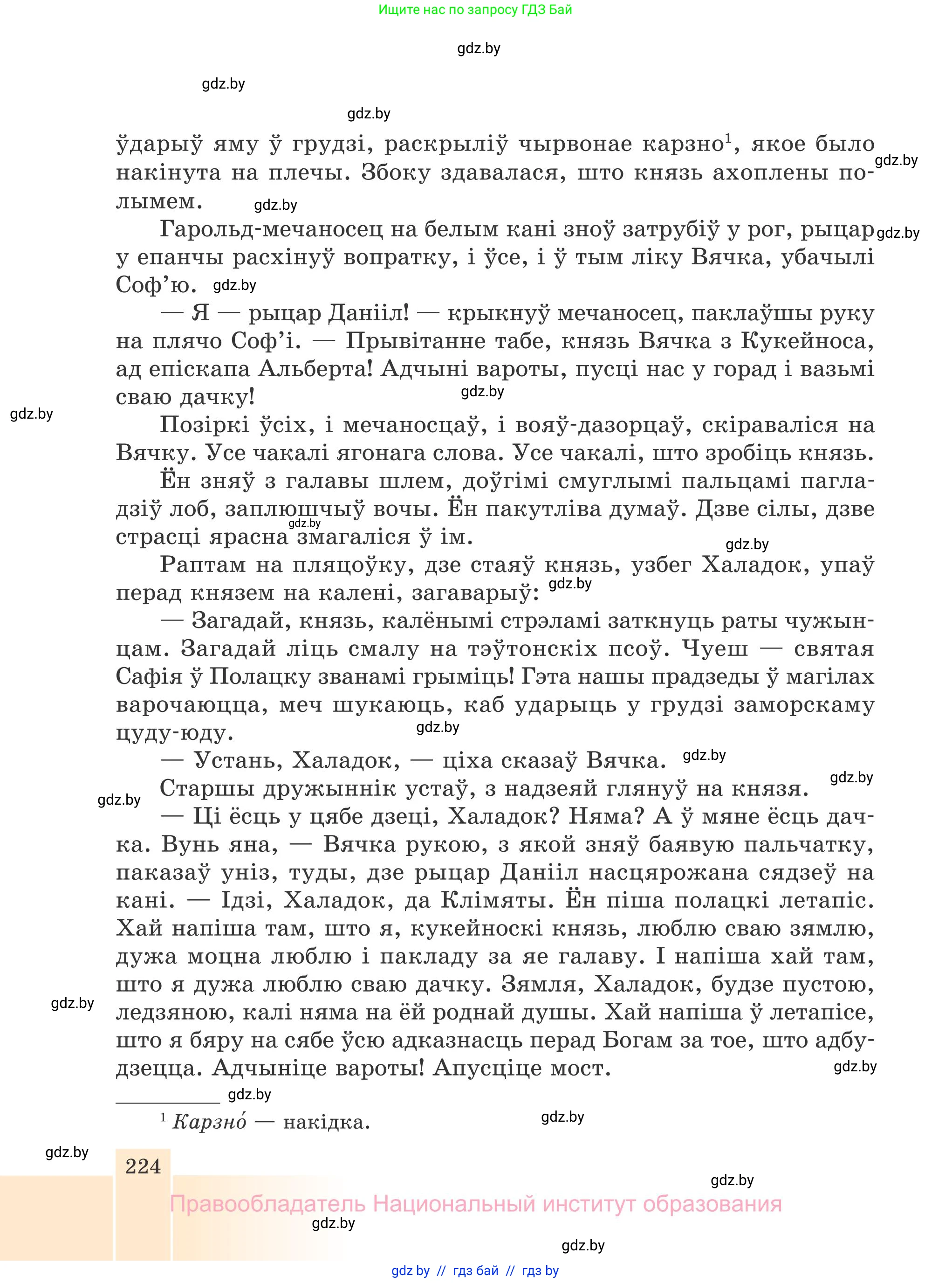 Белорусская литература (Беларуская літаратура), 7 класс Учебник, авторы: Лазарук Міхаіл Арсеньевіч, Логінава Таццяна Уладзіміраўна, Сухава Галіна Анатольеўна, издательство Нацыянальны інстытут адукацыі, Минск, 2023, салатового цвета, страница 224
