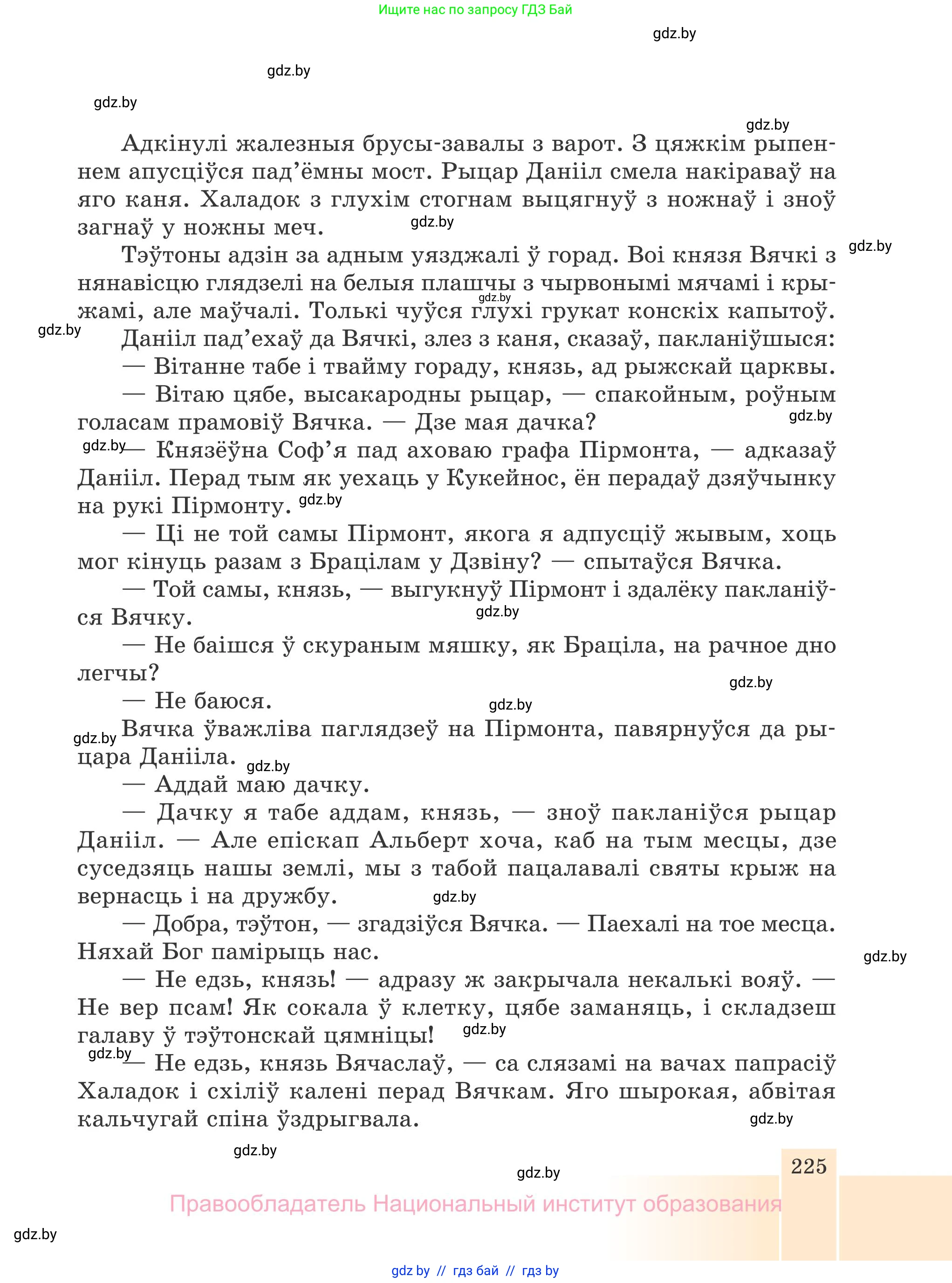 Белорусская литература (Беларуская літаратура), 7 класс Учебник, авторы: Лазарук Міхаіл Арсеньевіч, Логінава Таццяна Уладзіміраўна, Сухава Галіна Анатольеўна, издательство Нацыянальны інстытут адукацыі, Минск, 2023, салатового цвета, страница 225