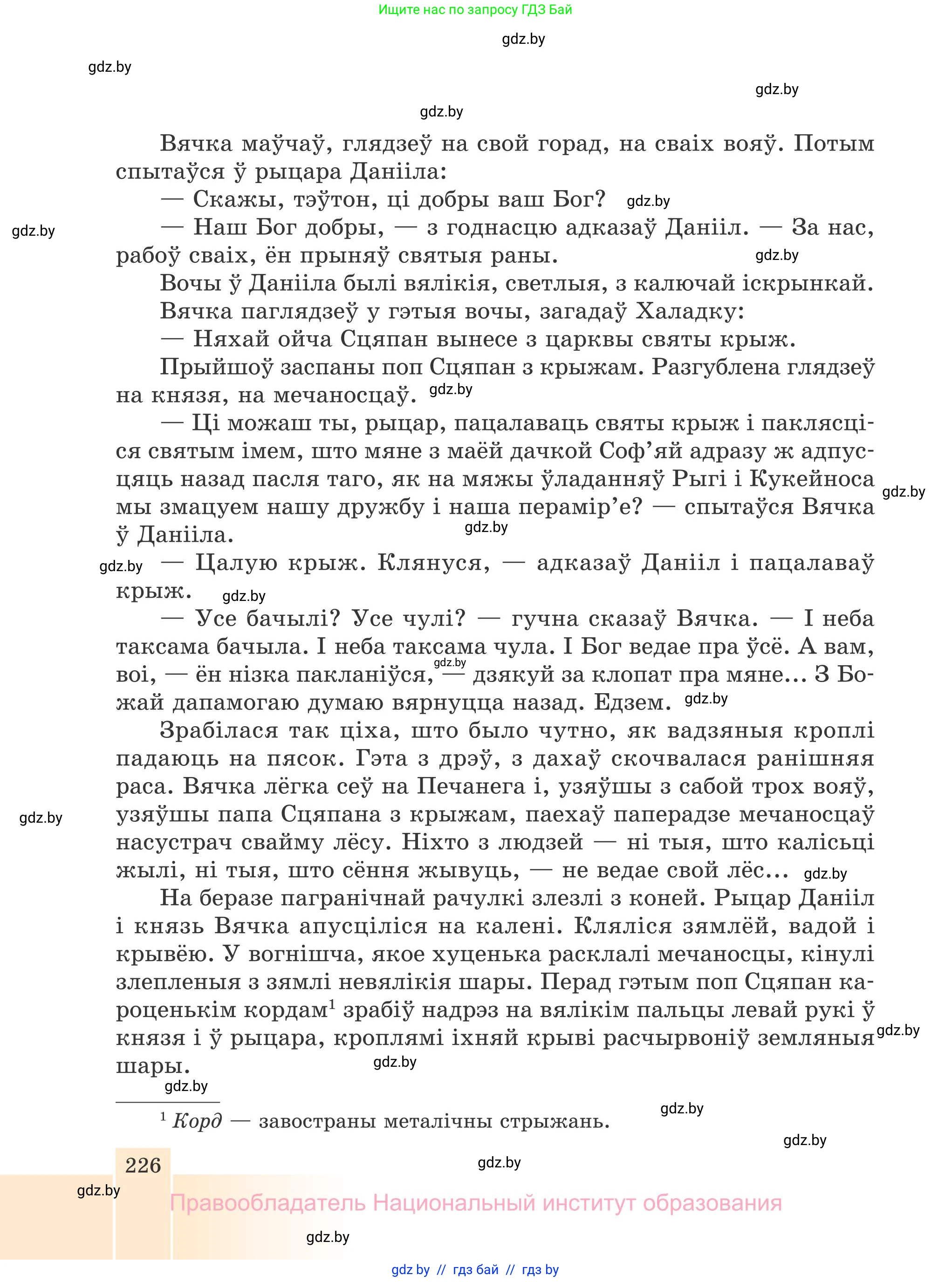 Белорусская литература (Беларуская літаратура), 7 класс Учебник, авторы: Лазарук Міхаіл Арсеньевіч, Логінава Таццяна Уладзіміраўна, Сухава Галіна Анатольеўна, издательство Нацыянальны інстытут адукацыі, Минск, 2023, салатового цвета, страница 226