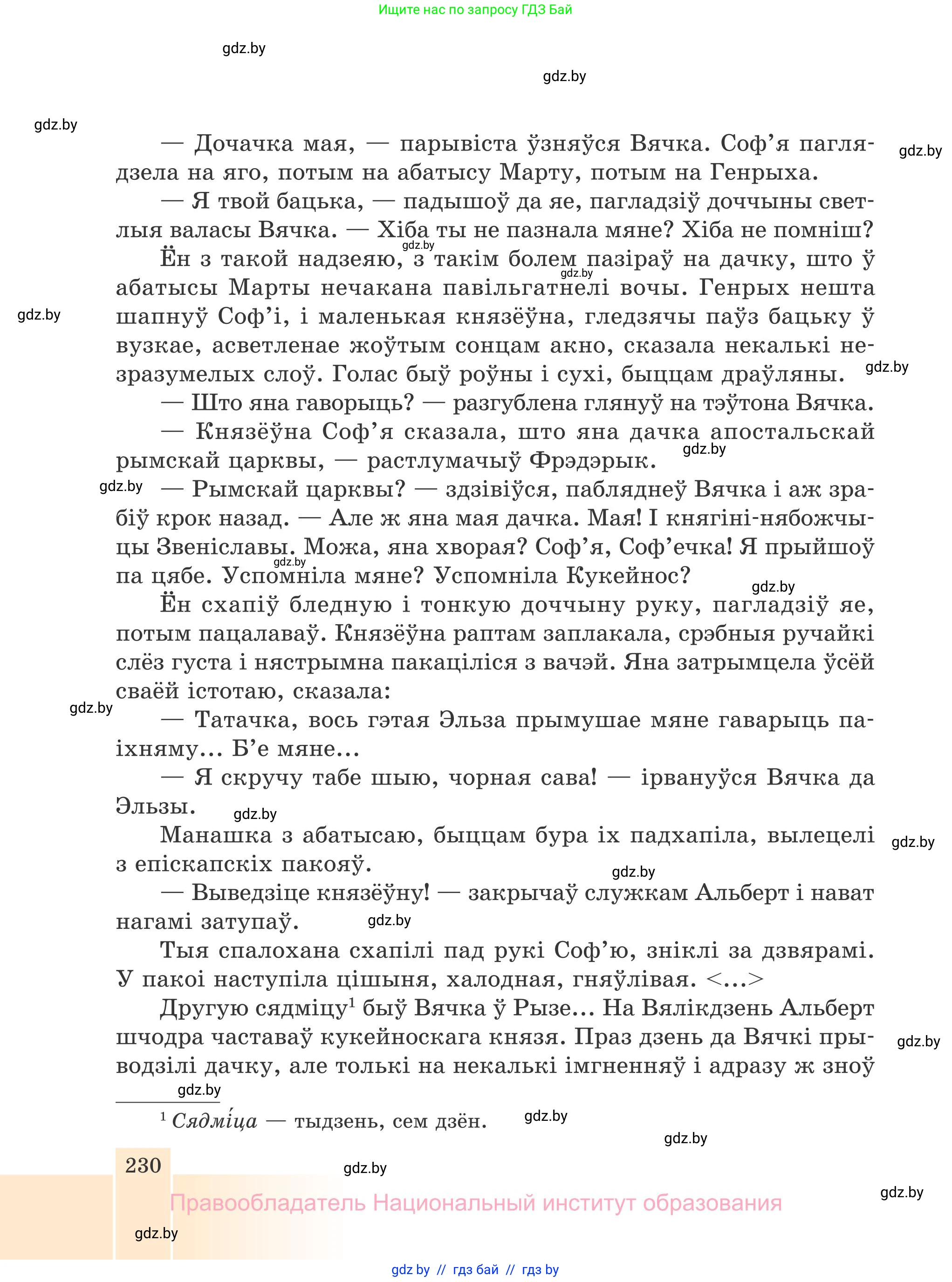 Белорусская литература (Беларуская літаратура), 7 класс Учебник, авторы: Лазарук Міхаіл Арсеньевіч, Логінава Таццяна Уладзіміраўна, Сухава Галіна Анатольеўна, издательство Нацыянальны інстытут адукацыі, Минск, 2023, салатового цвета, страница 230