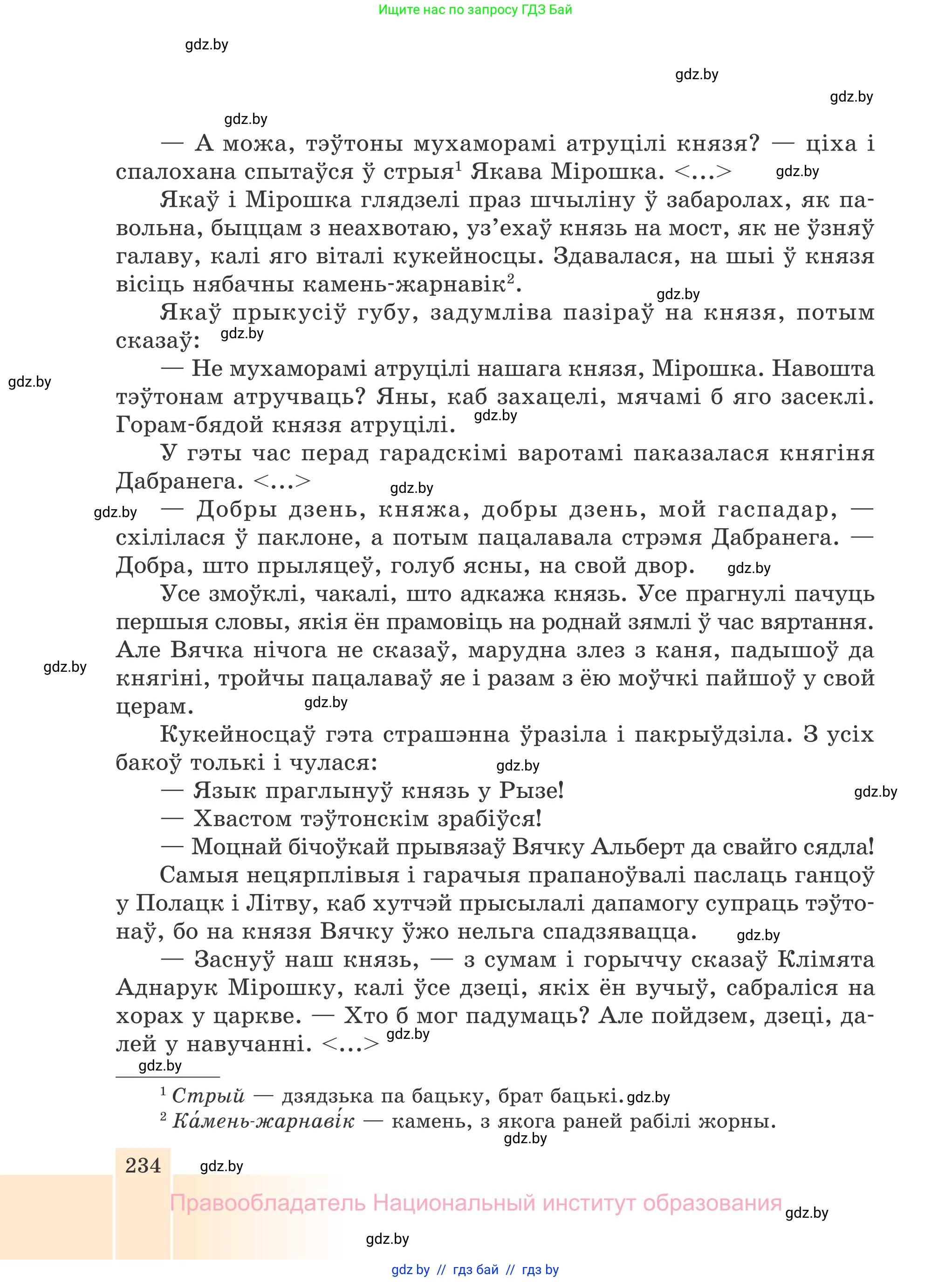 Белорусская литература (Беларуская літаратура), 7 класс Учебник, авторы: Лазарук Міхаіл Арсеньевіч, Логінава Таццяна Уладзіміраўна, Сухава Галіна Анатольеўна, издательство Нацыянальны інстытут адукацыі, Минск, 2023, салатового цвета, страница 234
