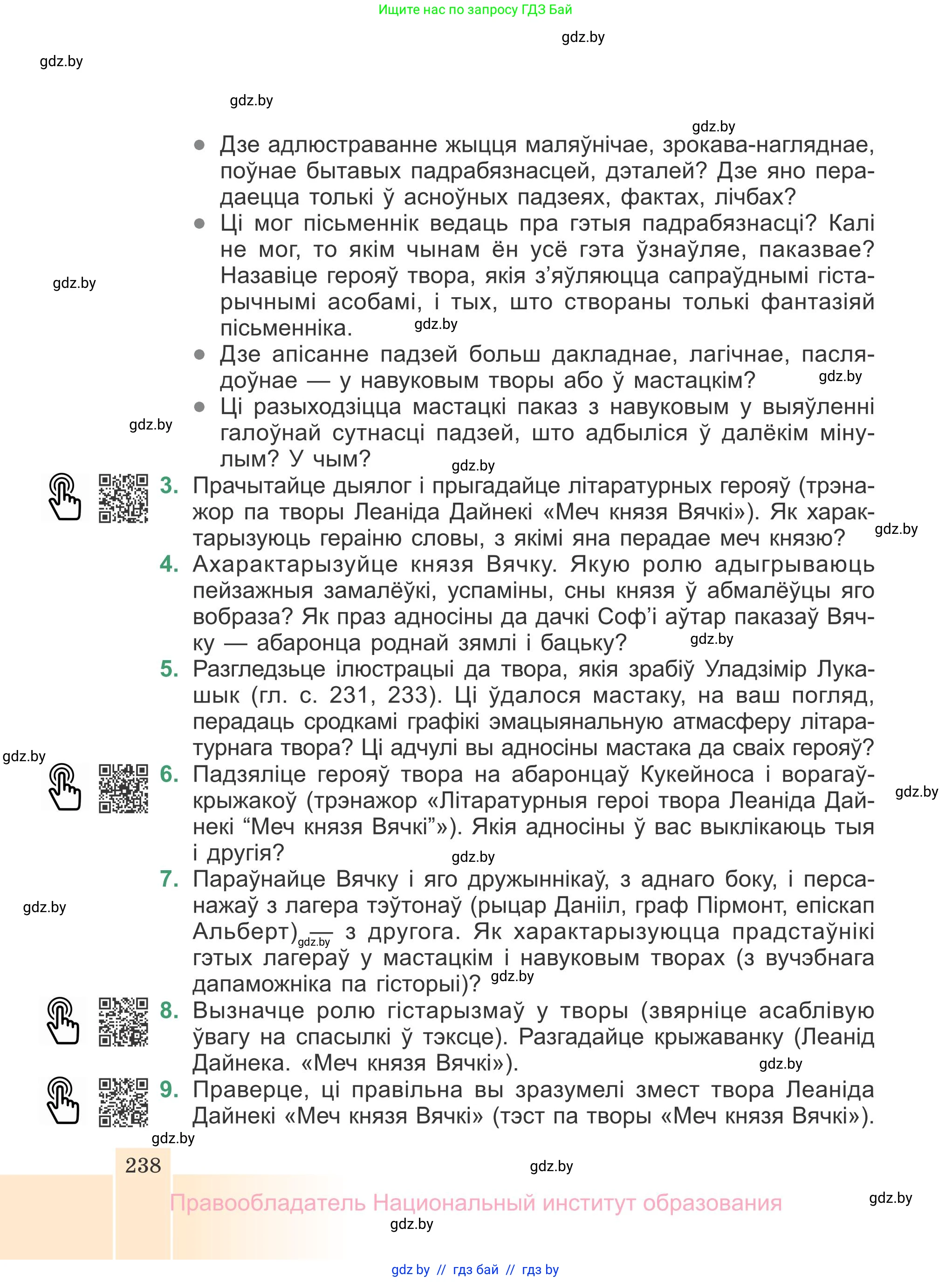 Белорусская литература (Беларуская літаратура), 7 класс Учебник, авторы: Лазарук Міхаіл Арсеньевіч, Логінава Таццяна Уладзіміраўна, Сухава Галіна Анатольеўна, издательство Нацыянальны інстытут адукацыі, Минск, 2023, салатового цвета, страница 238