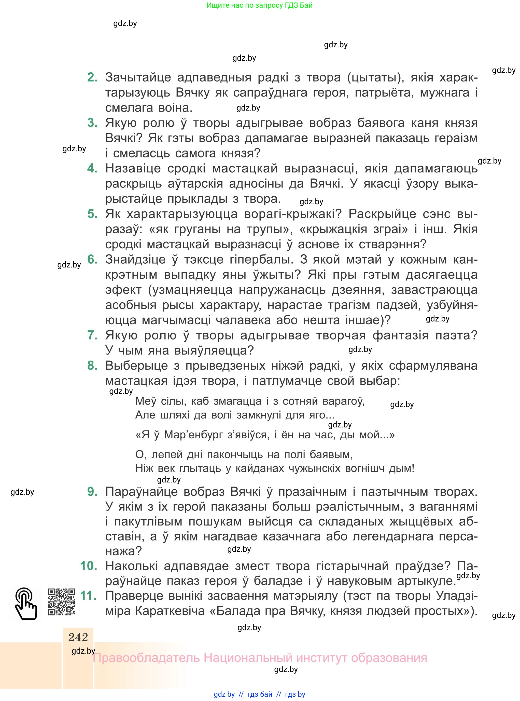 Белорусская литература (Беларуская літаратура), 7 класс Учебник, авторы: Лазарук Міхаіл Арсеньевіч, Логінава Таццяна Уладзіміраўна, Сухава Галіна Анатольеўна, издательство Нацыянальны інстытут адукацыі, Минск, 2023, салатового цвета, страница 242