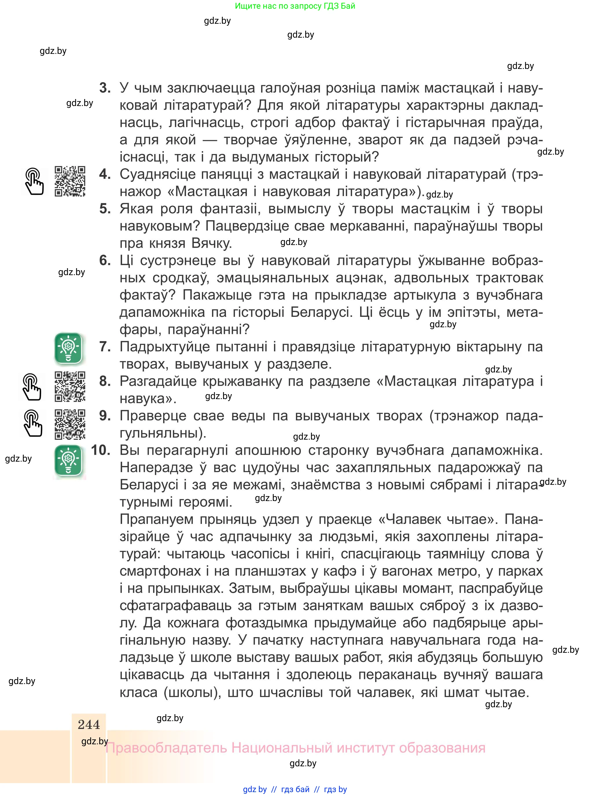 Белорусская литература (Беларуская літаратура), 7 класс Учебник, авторы: Лазарук Міхаіл Арсеньевіч, Логінава Таццяна Уладзіміраўна, Сухава Галіна Анатольеўна, издательство Нацыянальны інстытут адукацыі, Минск, 2023, салатового цвета, страница 244