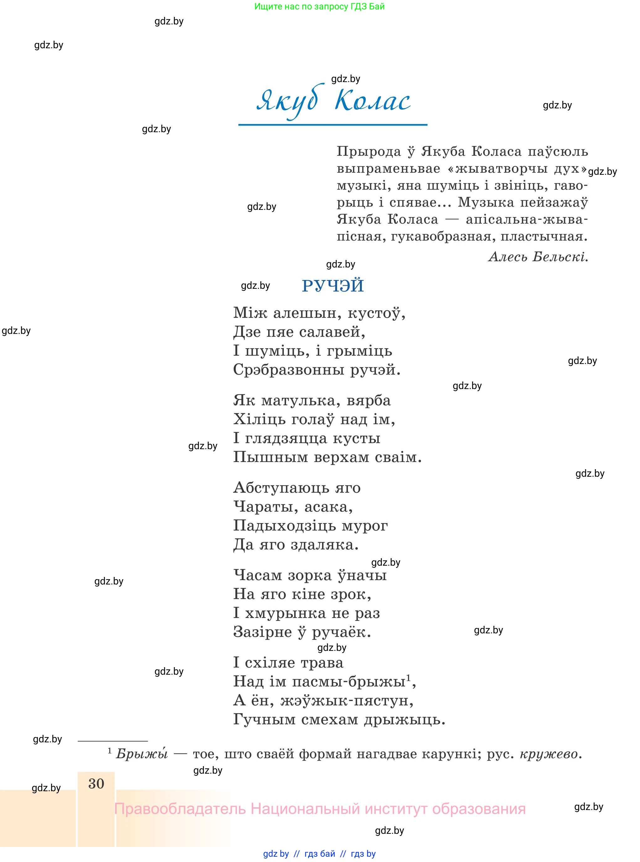 Белорусская литература (Беларуская літаратура), 7 класс Учебник, авторы: Лазарук Міхаіл Арсеньевіч, Логінава Таццяна Уладзіміраўна, Сухава Галіна Анатольеўна, издательство Нацыянальны інстытут адукацыі, Минск, 2023, салатового цвета, страница 30
