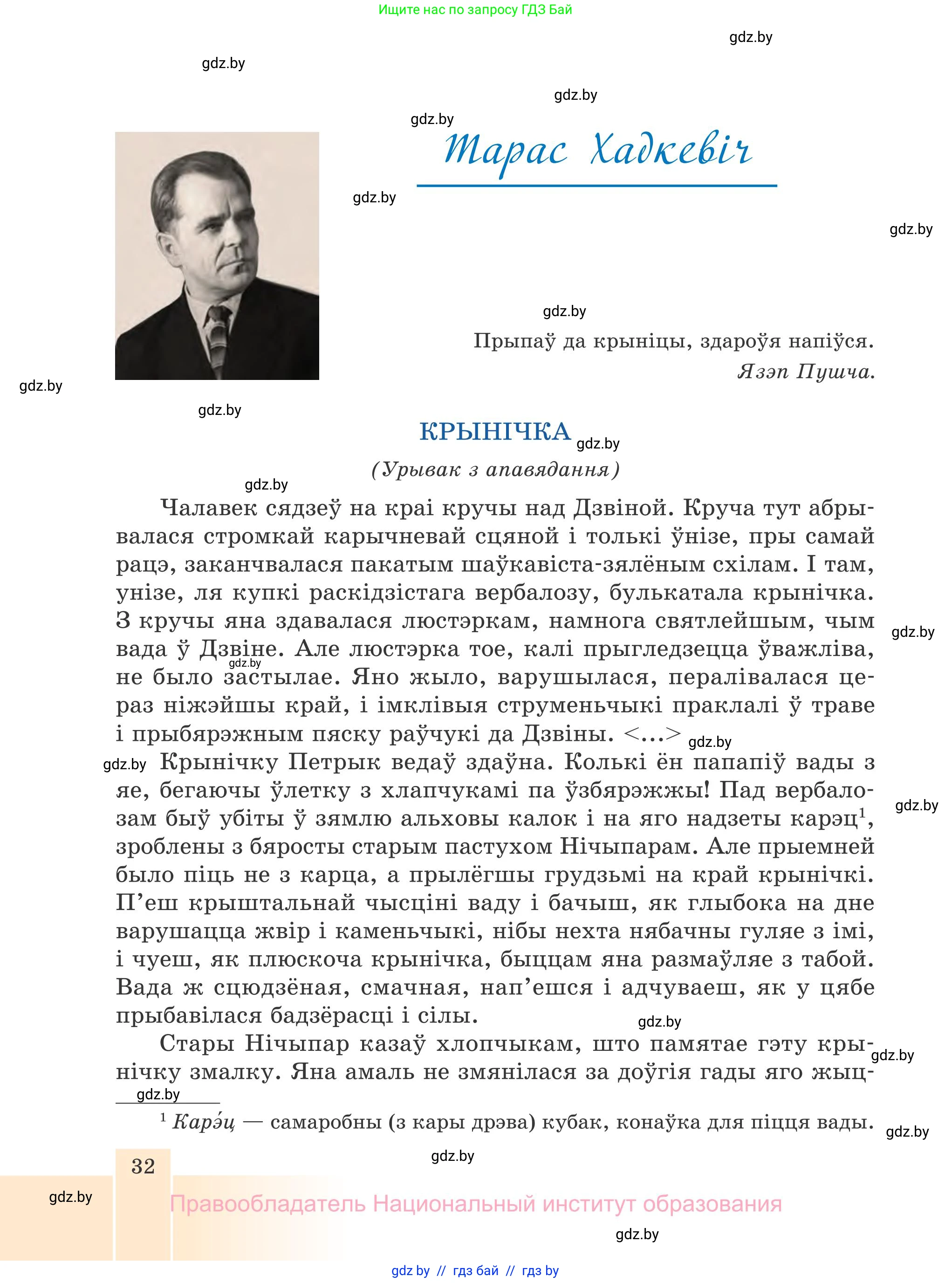 Белорусская литература (Беларуская літаратура), 7 класс Учебник, авторы: Лазарук Міхаіл Арсеньевіч, Логінава Таццяна Уладзіміраўна, Сухава Галіна Анатольеўна, издательство Нацыянальны інстытут адукацыі, Минск, 2023, салатового цвета, страница 32