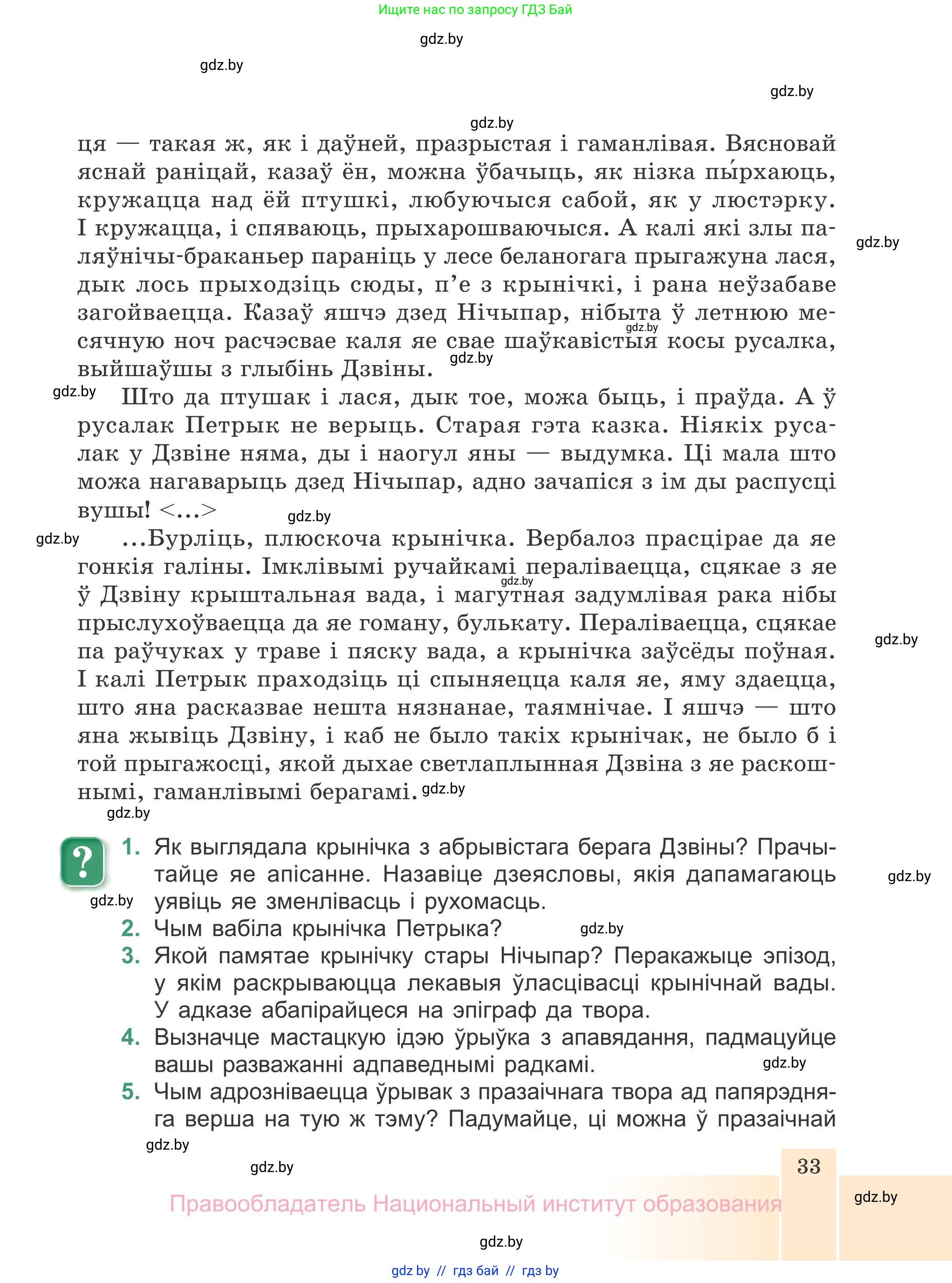 Белорусская литература (Беларуская літаратура), 7 класс Учебник, авторы: Лазарук Міхаіл Арсеньевіч, Логінава Таццяна Уладзіміраўна, Сухава Галіна Анатольеўна, издательство Нацыянальны інстытут адукацыі, Минск, 2023, салатового цвета, страница 33