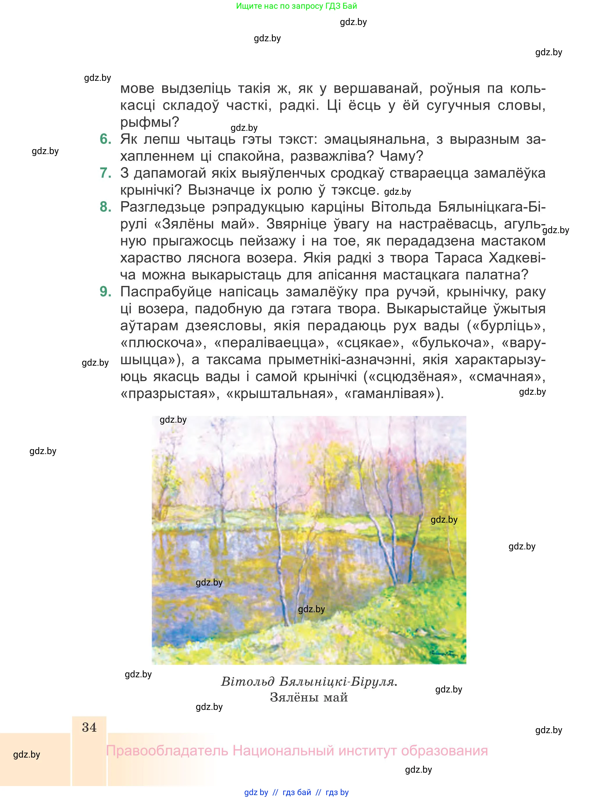 Белорусская литература (Беларуская літаратура), 7 класс Учебник, авторы: Лазарук Міхаіл Арсеньевіч, Логінава Таццяна Уладзіміраўна, Сухава Галіна Анатольеўна, издательство Нацыянальны інстытут адукацыі, Минск, 2023, салатового цвета, страница 34