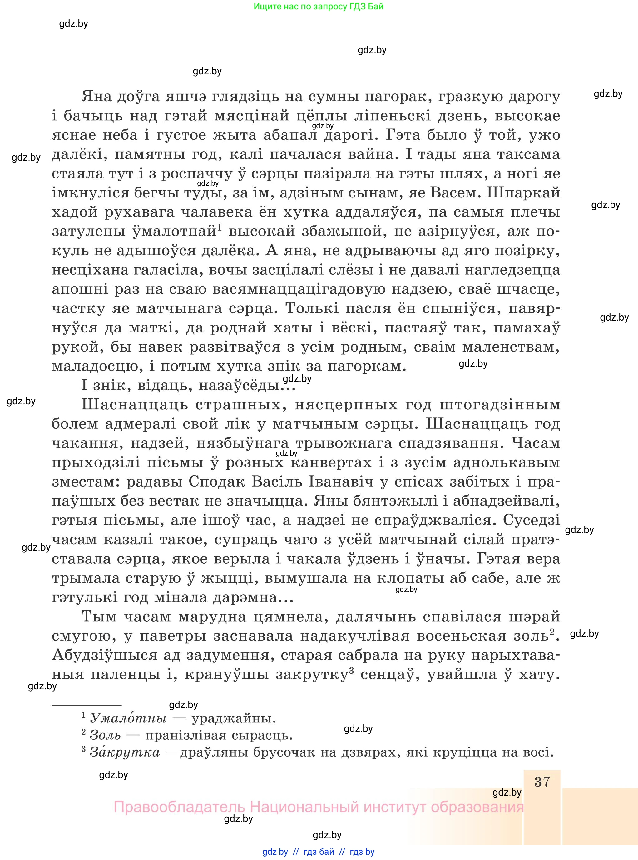 Белорусская литература (Беларуская літаратура), 7 класс Учебник, авторы: Лазарук Міхаіл Арсеньевіч, Логінава Таццяна Уладзіміраўна, Сухава Галіна Анатольеўна, издательство Нацыянальны інстытут адукацыі, Минск, 2023, салатового цвета, страница 37