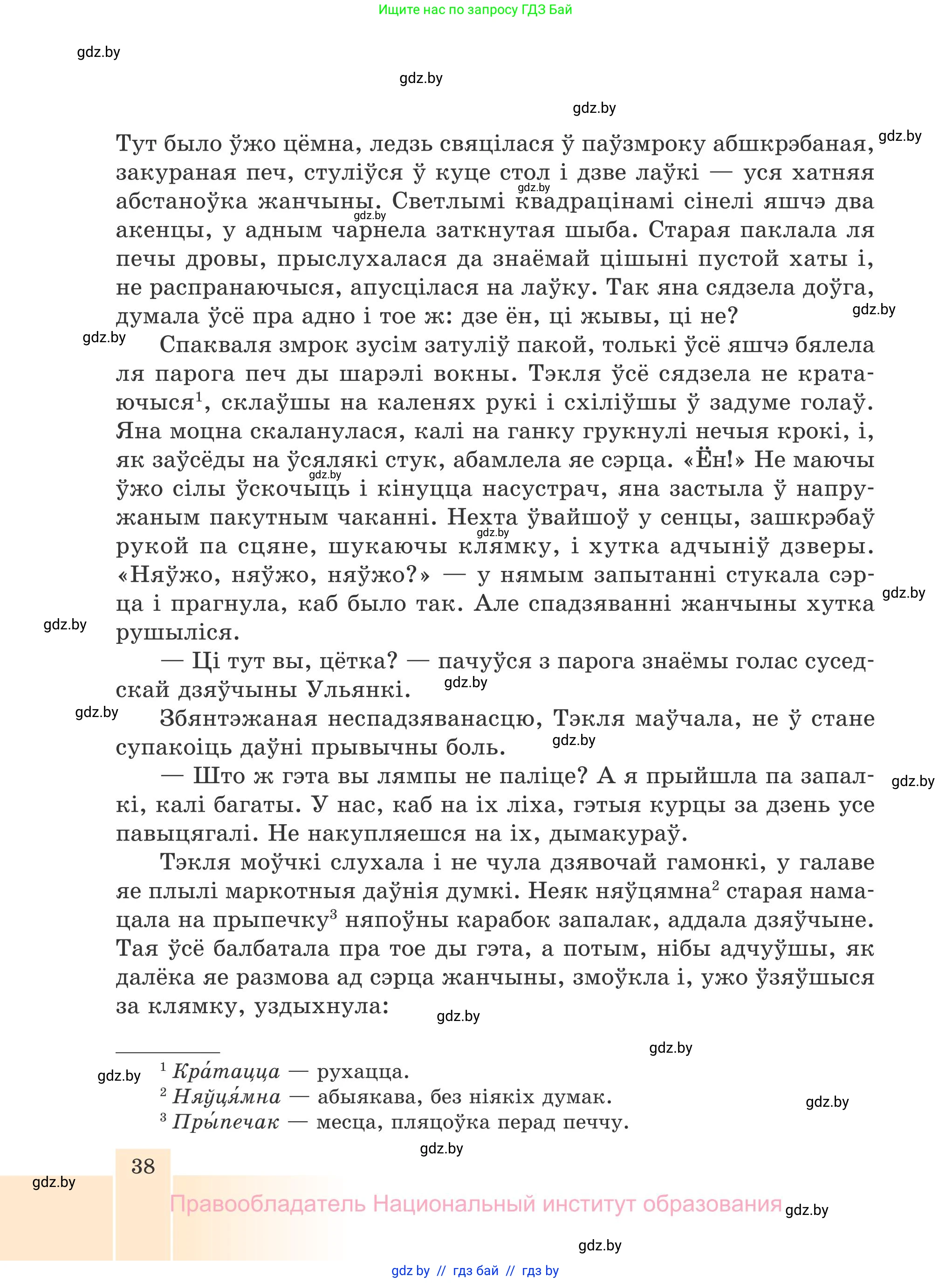 Белорусская литература (Беларуская літаратура), 7 класс Учебник, авторы: Лазарук Міхаіл Арсеньевіч, Логінава Таццяна Уладзіміраўна, Сухава Галіна Анатольеўна, издательство Нацыянальны інстытут адукацыі, Минск, 2023, салатового цвета, страница 38