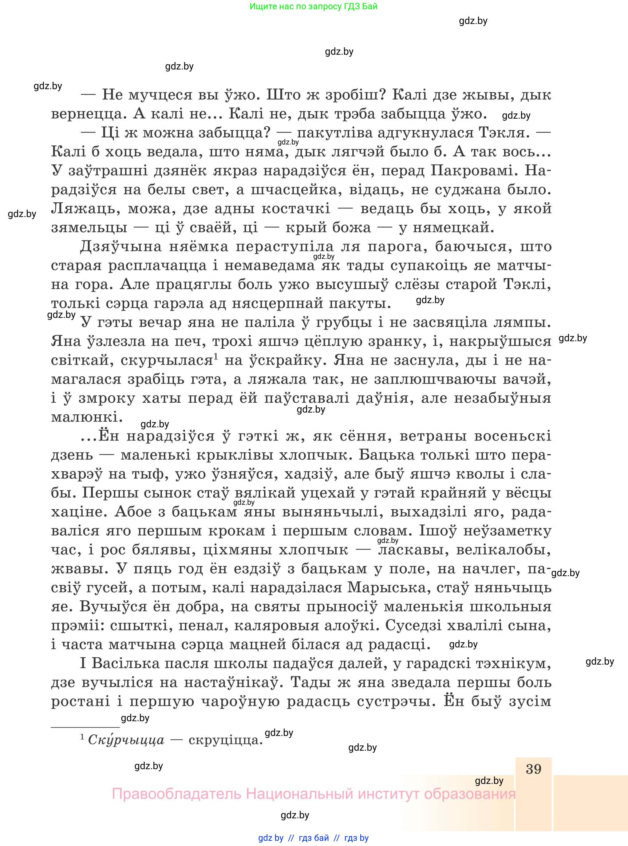 Белорусская литература (Беларуская літаратура), 7 класс Учебник, авторы: Лазарук Міхаіл Арсеньевіч, Логінава Таццяна Уладзіміраўна, Сухава Галіна Анатольеўна, издательство Нацыянальны інстытут адукацыі, Минск, 2023, салатового цвета, страница 39