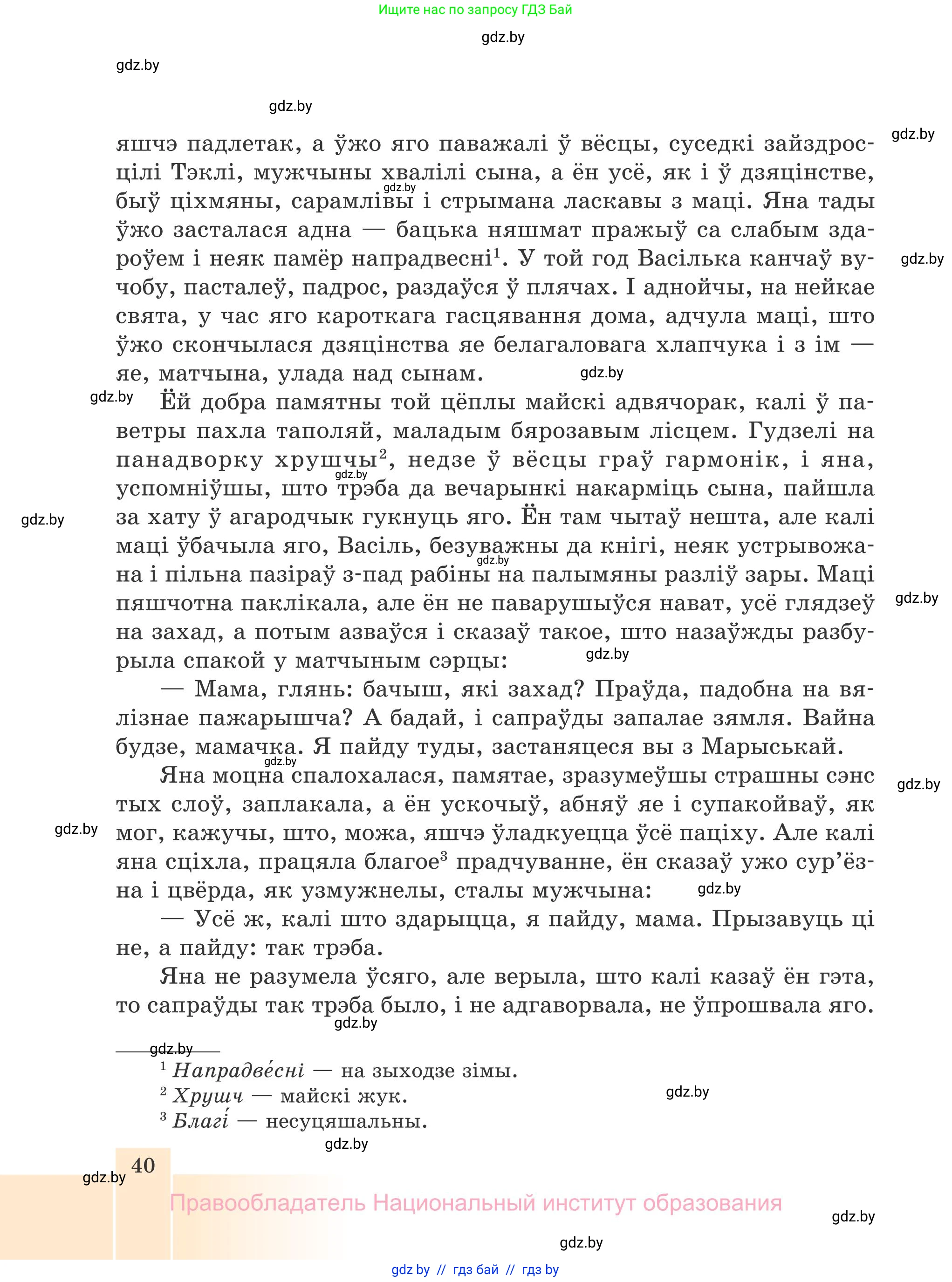 Белорусская литература (Беларуская літаратура), 7 класс Учебник, авторы: Лазарук Міхаіл Арсеньевіч, Логінава Таццяна Уладзіміраўна, Сухава Галіна Анатольеўна, издательство Нацыянальны інстытут адукацыі, Минск, 2023, салатового цвета, страница 40