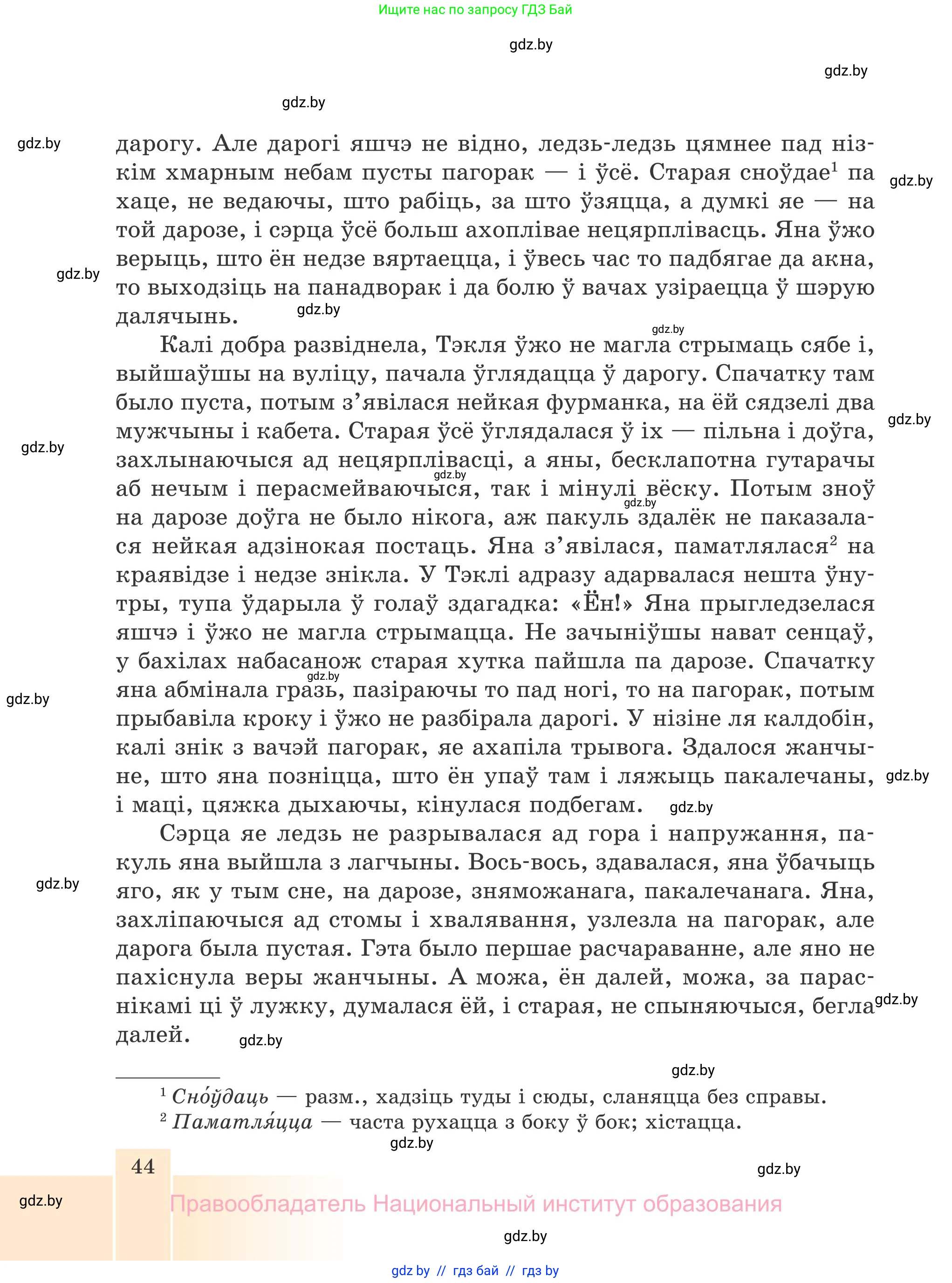 Белорусская литература (Беларуская літаратура), 7 класс Учебник, авторы: Лазарук Міхаіл Арсеньевіч, Логінава Таццяна Уладзіміраўна, Сухава Галіна Анатольеўна, издательство Нацыянальны інстытут адукацыі, Минск, 2023, салатового цвета, страница 44