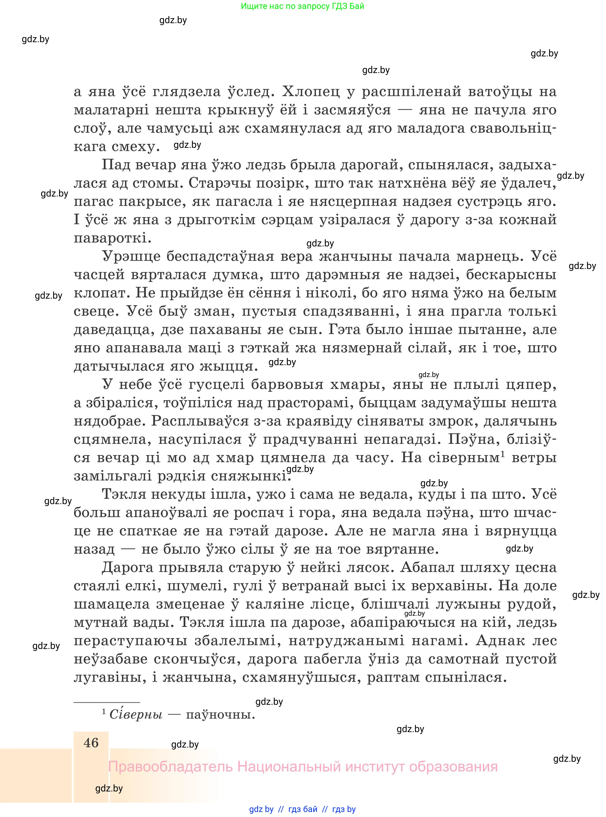 Белорусская литература (Беларуская літаратура), 7 класс Учебник, авторы: Лазарук Міхаіл Арсеньевіч, Логінава Таццяна Уладзіміраўна, Сухава Галіна Анатольеўна, издательство Нацыянальны інстытут адукацыі, Минск, 2023, салатового цвета, страница 46