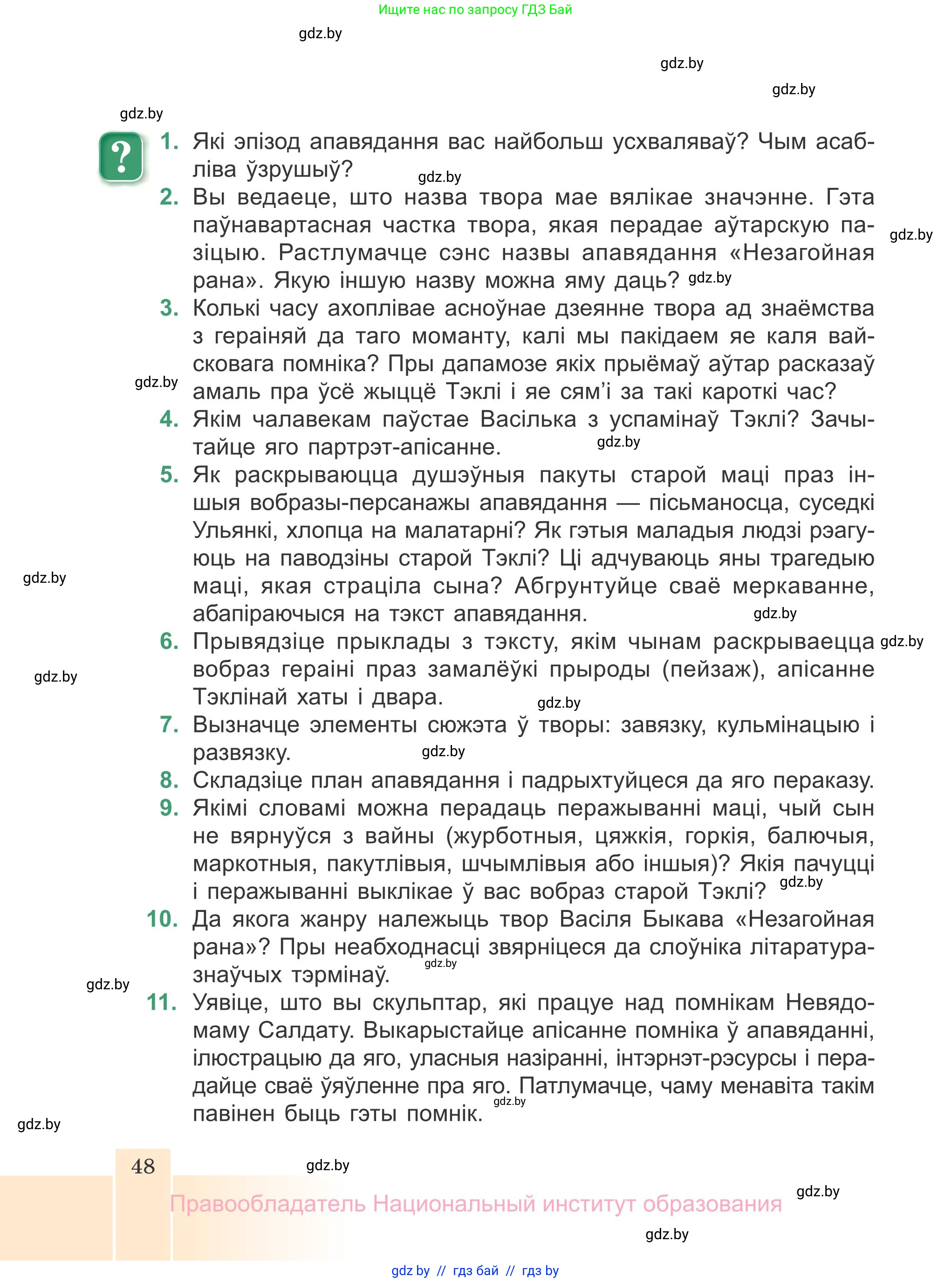 Белорусская литература (Беларуская літаратура), 7 класс Учебник, авторы: Лазарук Міхаіл Арсеньевіч, Логінава Таццяна Уладзіміраўна, Сухава Галіна Анатольеўна, издательство Нацыянальны інстытут адукацыі, Минск, 2023, салатового цвета, страница 48