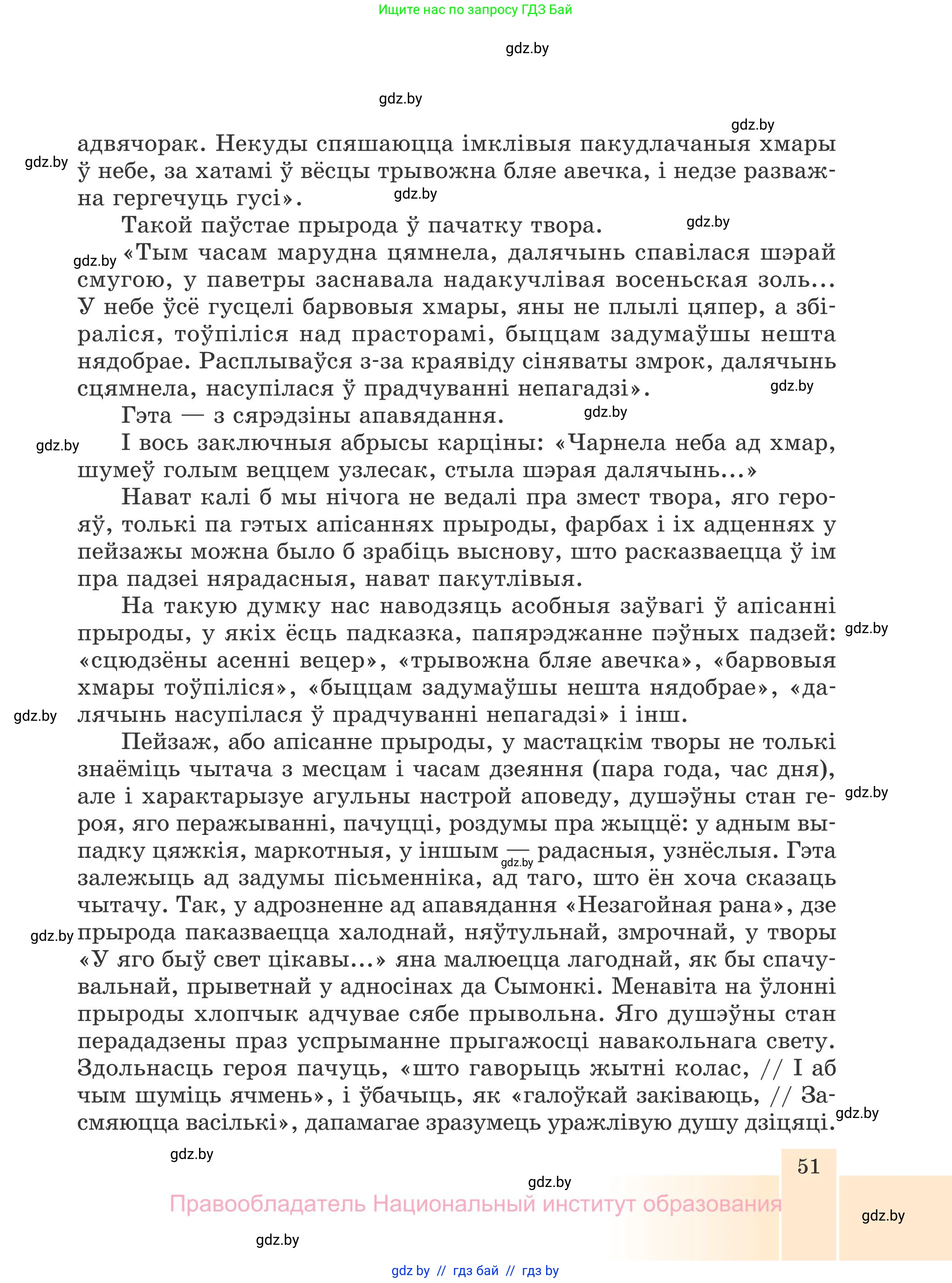 Белорусская литература (Беларуская літаратура), 7 класс Учебник, авторы: Лазарук Міхаіл Арсеньевіч, Логінава Таццяна Уладзіміраўна, Сухава Галіна Анатольеўна, издательство Нацыянальны інстытут адукацыі, Минск, 2023, салатового цвета, страница 51
