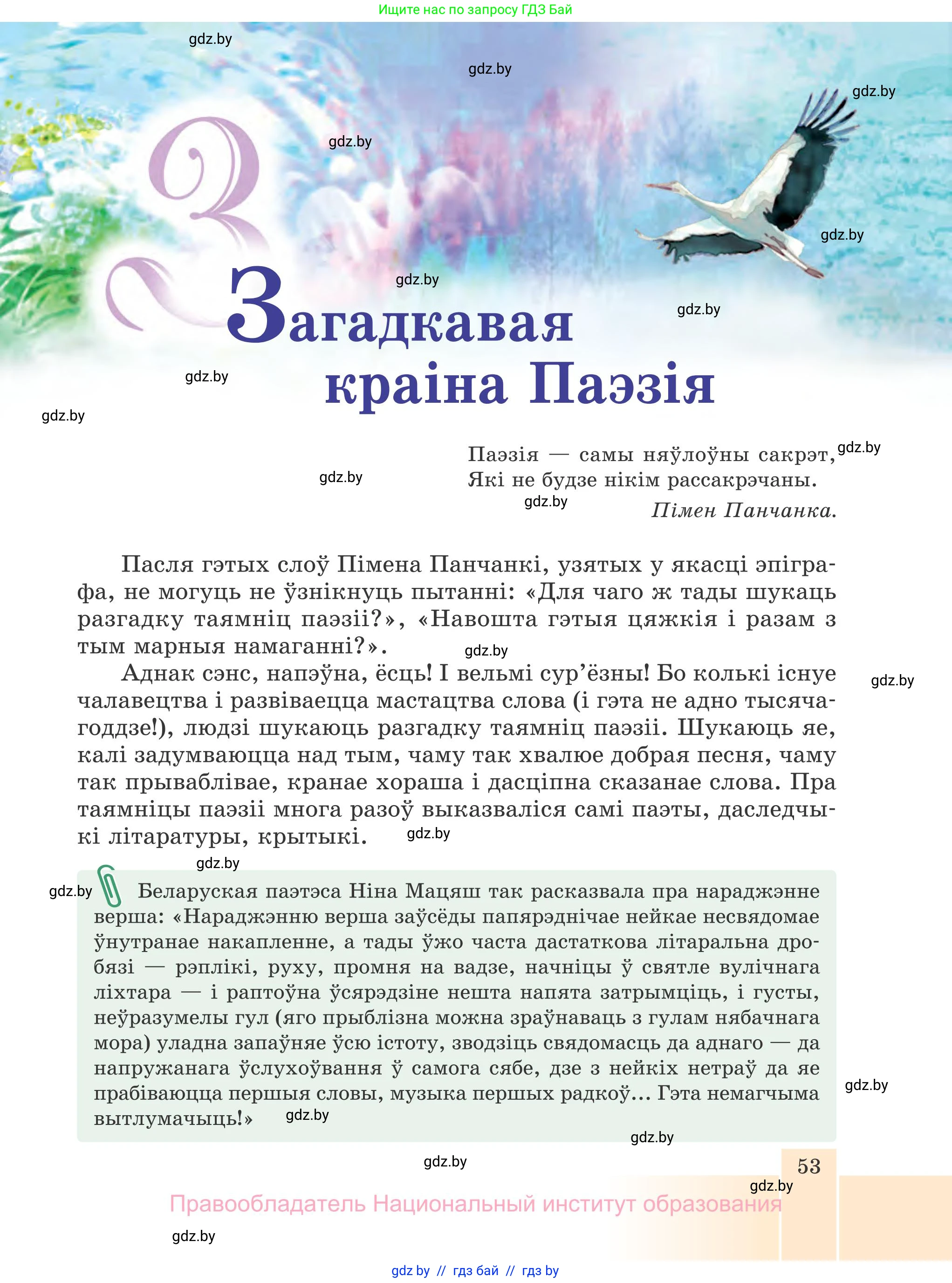 Белорусская литература (Беларуская літаратура), 7 класс Учебник, авторы: Лазарук Міхаіл Арсеньевіч, Логінава Таццяна Уладзіміраўна, Сухава Галіна Анатольеўна, издательство Нацыянальны інстытут адукацыі, Минск, 2023, салатового цвета, страница 53