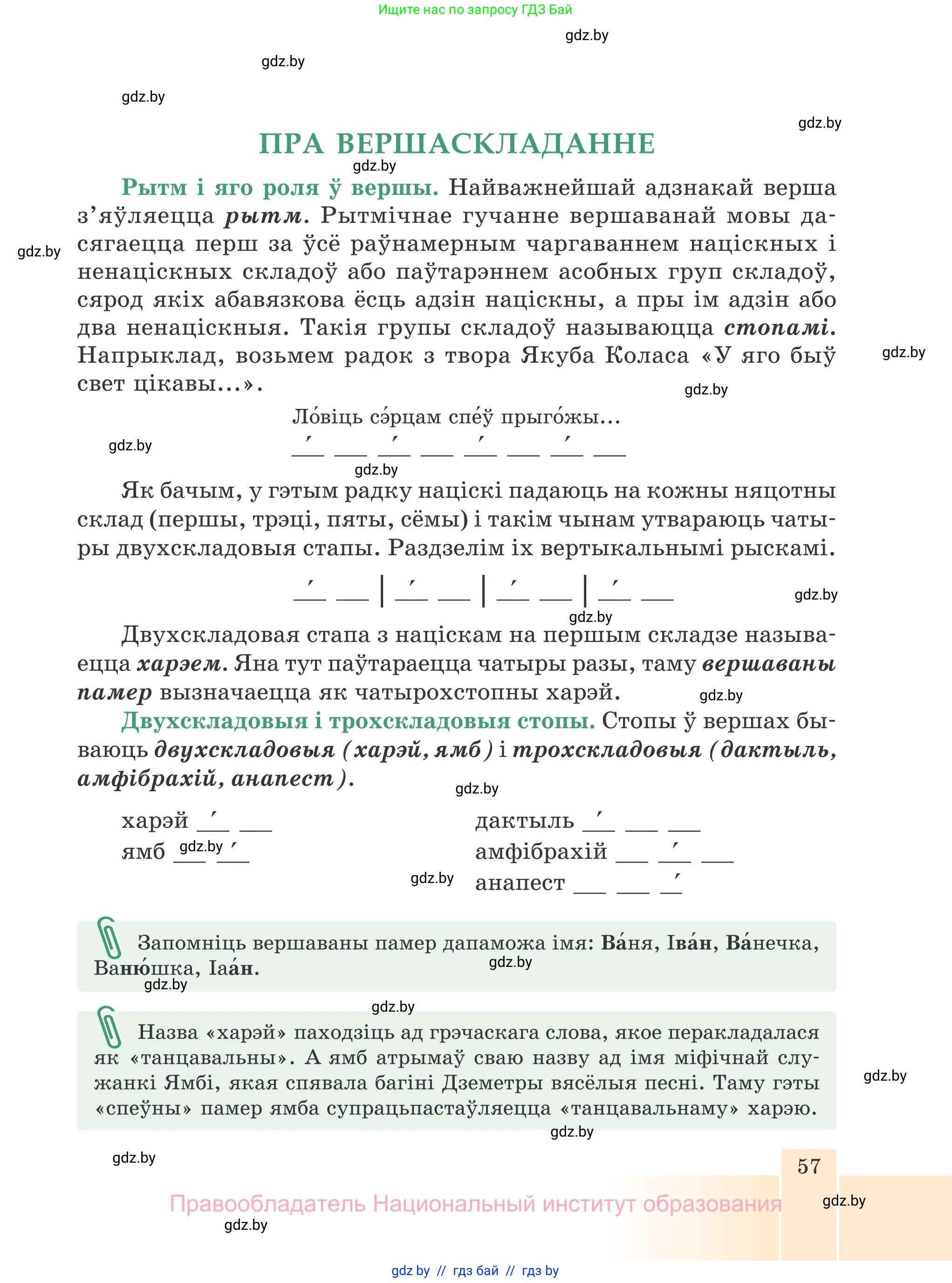 Белорусская литература (Беларуская літаратура), 7 класс Учебник, авторы: Лазарук Міхаіл Арсеньевіч, Логінава Таццяна Уладзіміраўна, Сухава Галіна Анатольеўна, издательство Нацыянальны інстытут адукацыі, Минск, 2023, салатового цвета, страница 57