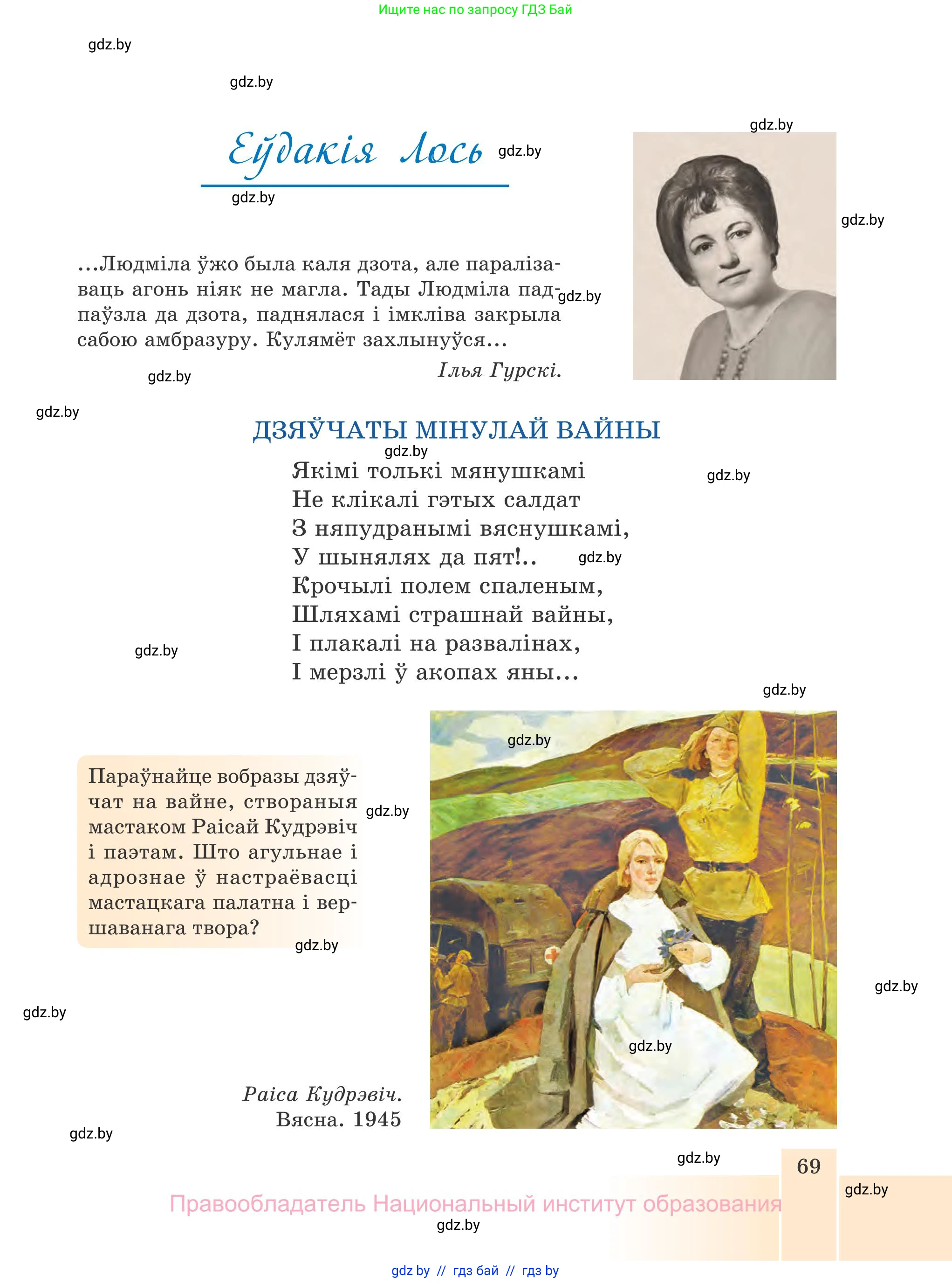 Белорусская литература (Беларуская літаратура), 7 класс Учебник, авторы: Лазарук Міхаіл Арсеньевіч, Логінава Таццяна Уладзіміраўна, Сухава Галіна Анатольеўна, издательство Нацыянальны інстытут адукацыі, Минск, 2023, салатового цвета, страница 69