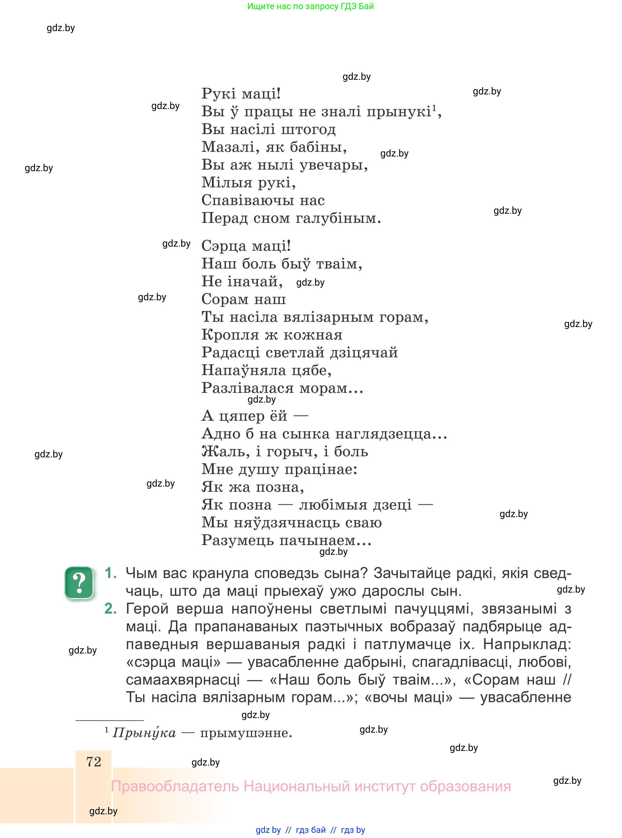 Белорусская литература (Беларуская літаратура), 7 класс Учебник, авторы: Лазарук Міхаіл Арсеньевіч, Логінава Таццяна Уладзіміраўна, Сухава Галіна Анатольеўна, издательство Нацыянальны інстытут адукацыі, Минск, 2023, салатового цвета, страница 72