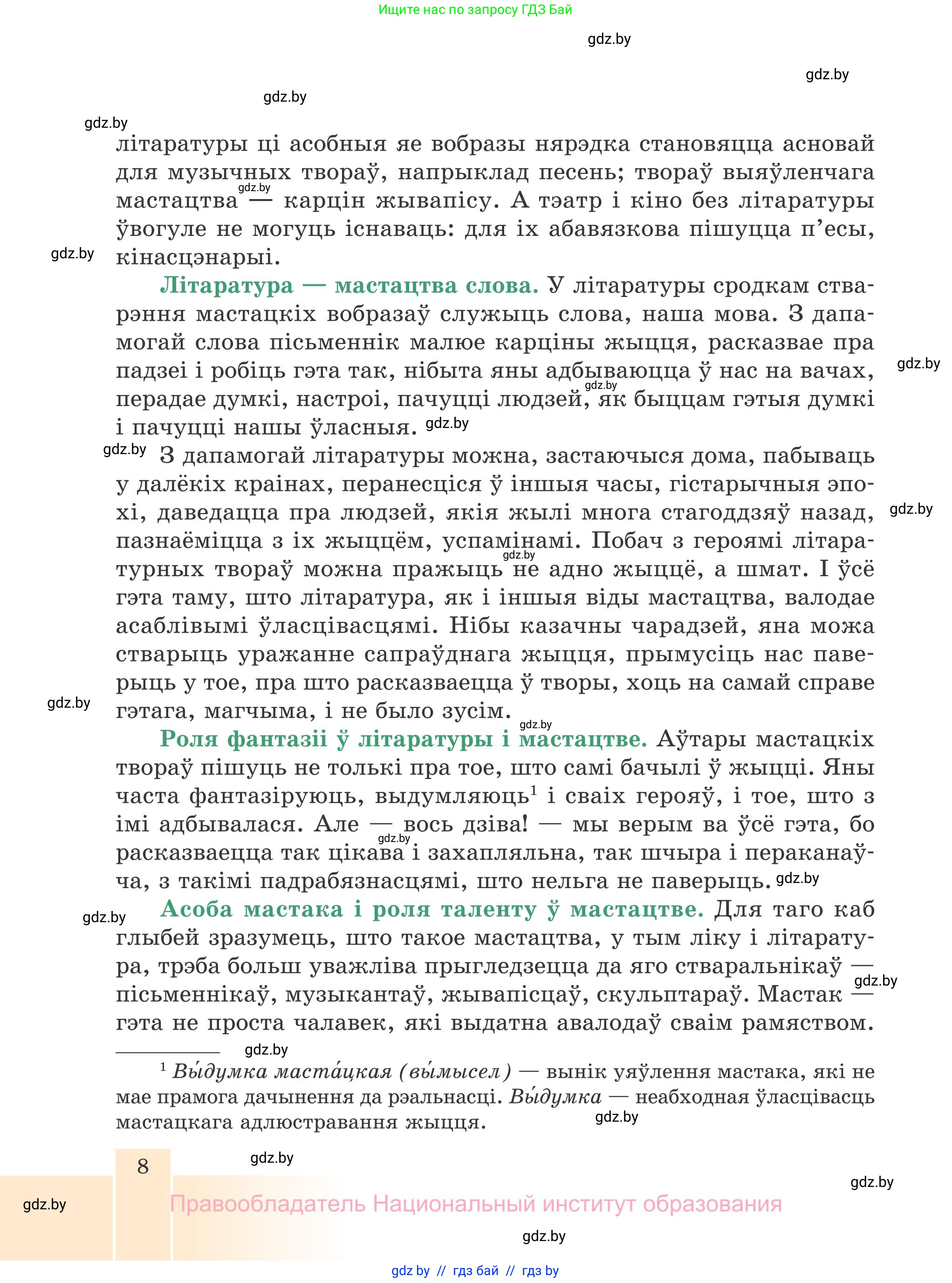 Белорусская литература (Беларуская літаратура), 7 класс Учебник, авторы: Лазарук Міхаіл Арсеньевіч, Логінава Таццяна Уладзіміраўна, Сухава Галіна Анатольеўна, издательство Нацыянальны інстытут адукацыі, Минск, 2023, салатового цвета, страница 8