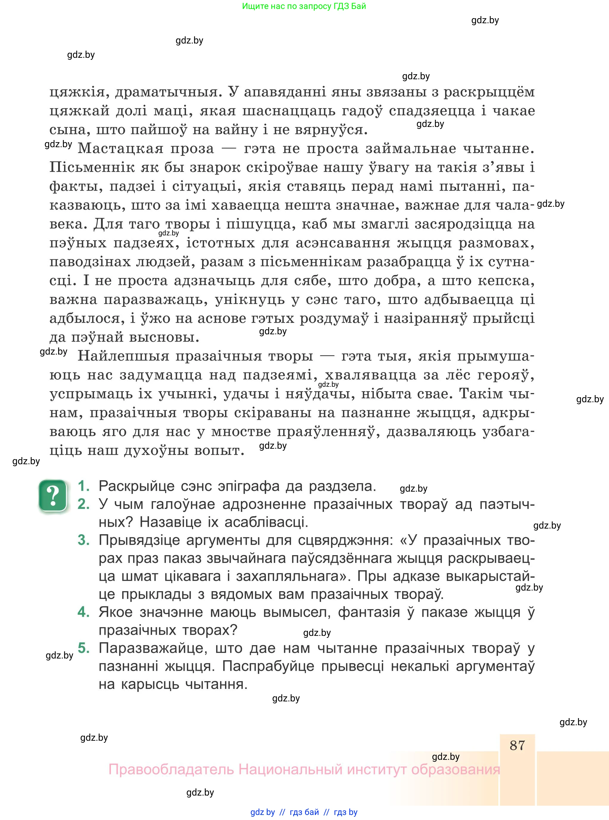 Белорусская литература (Беларуская літаратура), 7 класс Учебник, авторы: Лазарук Міхаіл Арсеньевіч, Логінава Таццяна Уладзіміраўна, Сухава Галіна Анатольеўна, издательство Нацыянальны інстытут адукацыі, Минск, 2023, салатового цвета, страница 87
