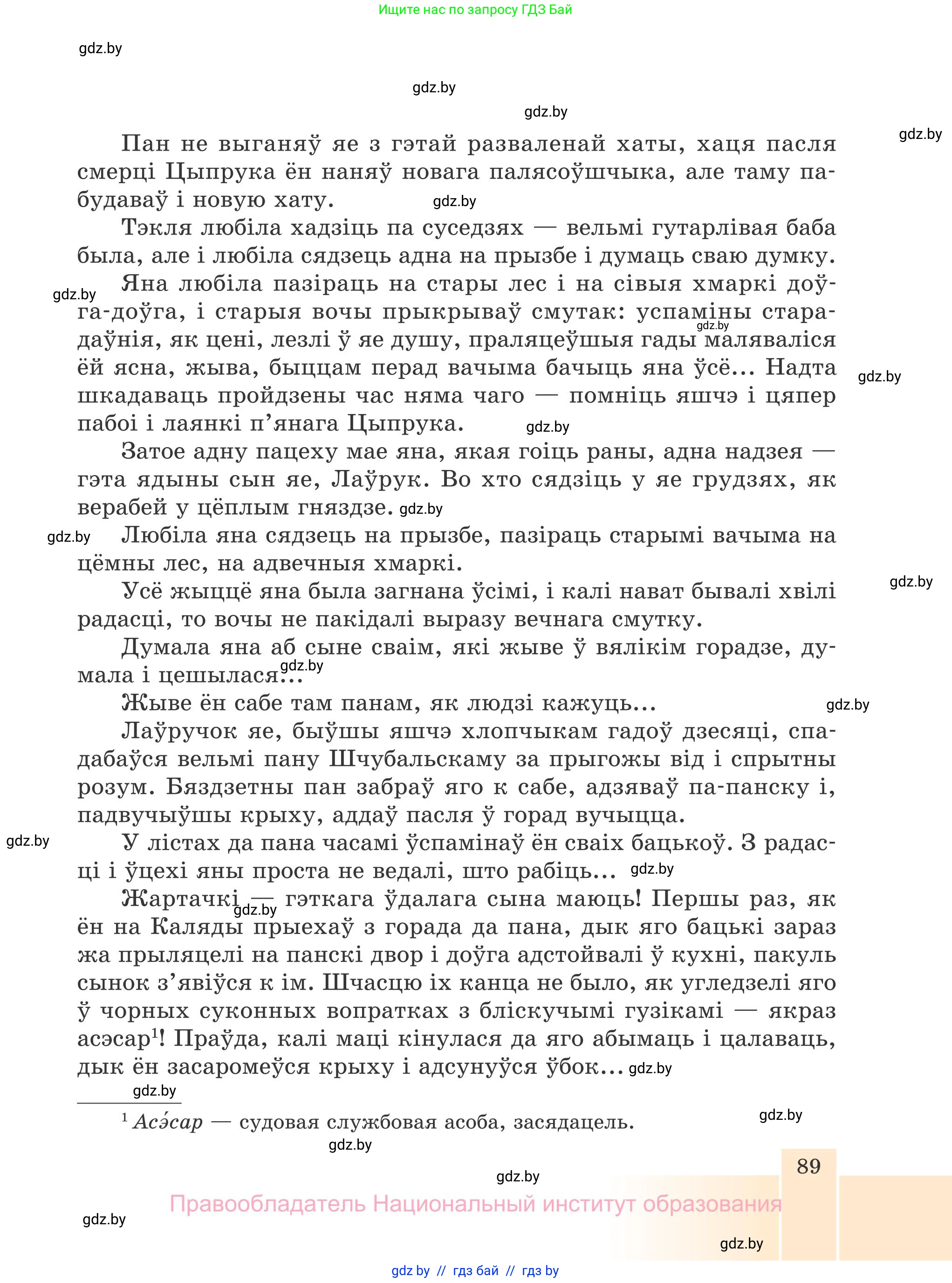 Белорусская литература (Беларуская літаратура), 7 класс Учебник, авторы: Лазарук Міхаіл Арсеньевіч, Логінава Таццяна Уладзіміраўна, Сухава Галіна Анатольеўна, издательство Нацыянальны інстытут адукацыі, Минск, 2023, салатового цвета, страница 89