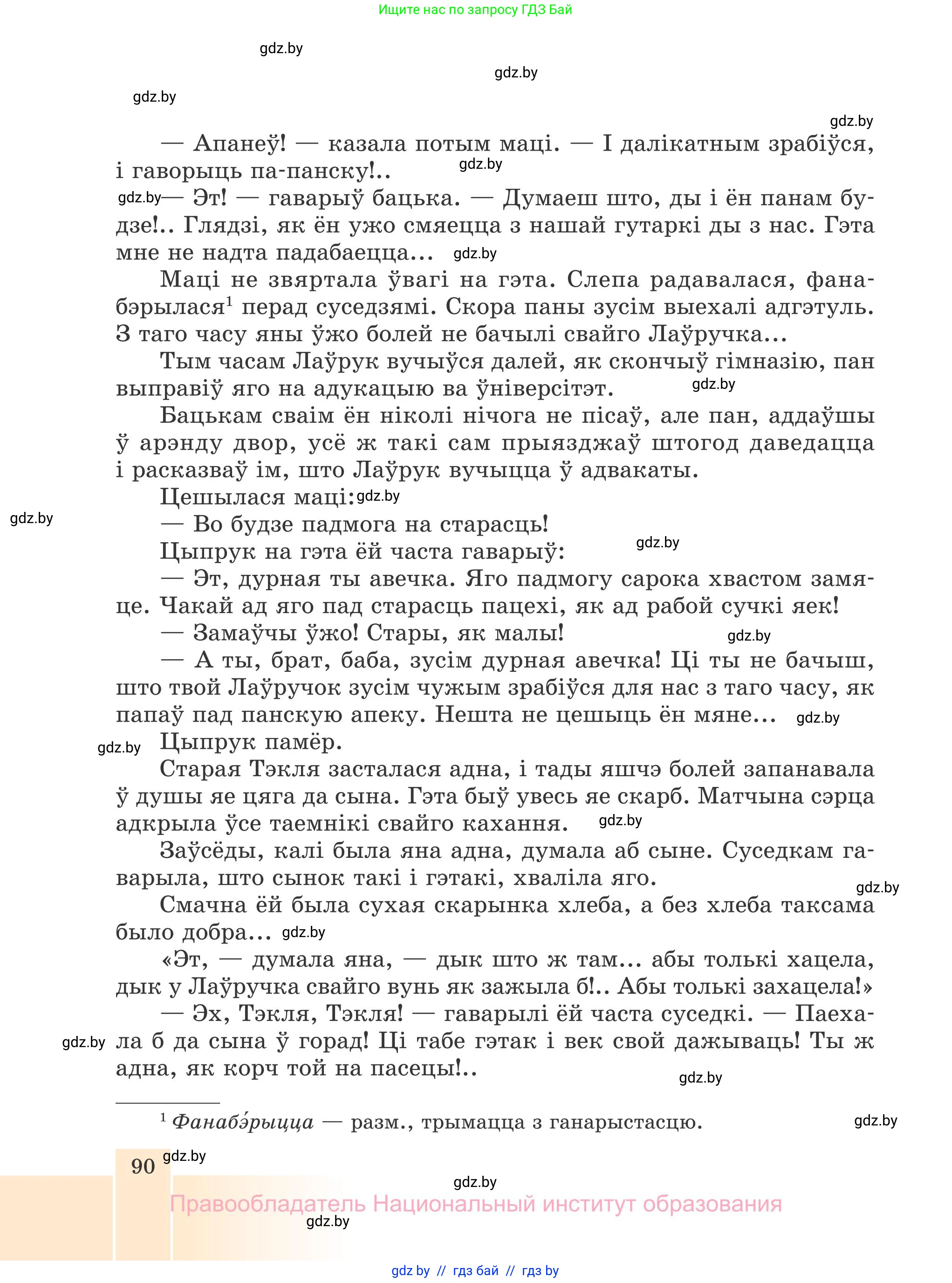 Белорусская литература (Беларуская літаратура), 7 класс Учебник, авторы: Лазарук Міхаіл Арсеньевіч, Логінава Таццяна Уладзіміраўна, Сухава Галіна Анатольеўна, издательство Нацыянальны інстытут адукацыі, Минск, 2023, салатового цвета, страница 90