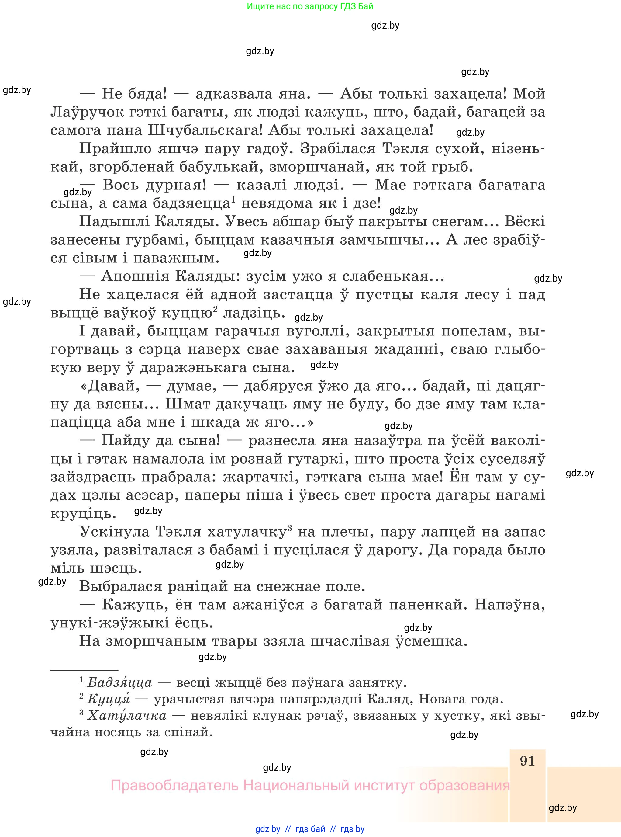 Белорусская литература (Беларуская літаратура), 7 класс Учебник, авторы: Лазарук Міхаіл Арсеньевіч, Логінава Таццяна Уладзіміраўна, Сухава Галіна Анатольеўна, издательство Нацыянальны інстытут адукацыі, Минск, 2023, салатового цвета, страница 91