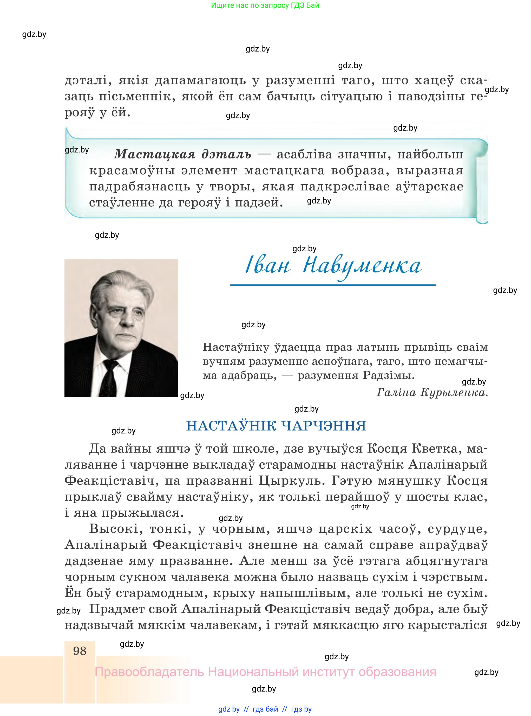 Белорусская литература (Беларуская літаратура), 7 класс Учебник, авторы: Лазарук Міхаіл Арсеньевіч, Логінава Таццяна Уладзіміраўна, Сухава Галіна Анатольеўна, издательство Нацыянальны інстытут адукацыі, Минск, 2023, салатового цвета, страница 98