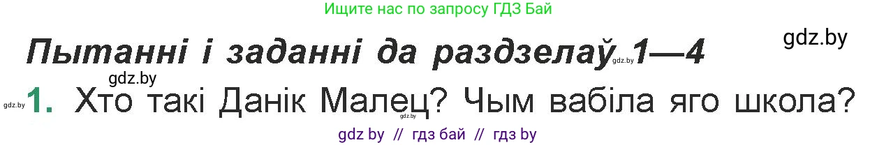 Белорусская литература (Беларуская літаратура), 7 класс Учебник, авторы: Лазарук Міхаіл Арсеньевіч, Логінава Таццяна Уладзіміраўна, Сухава Галіна Анатольеўна, издательство Нацыянальны інстытут адукацыі, Минск, 2023, салатового цвета, страница 139, номер 1, Условие