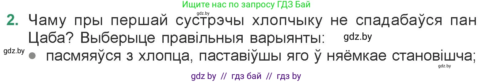 Белорусская литература (Беларуская літаратура), 7 класс Учебник, авторы: Лазарук Міхаіл Арсеньевіч, Логінава Таццяна Уладзіміраўна, Сухава Галіна Анатольеўна, издательство Нацыянальны інстытут адукацыі, Минск, 2023, салатового цвета, страница 139, номер 2, Условие